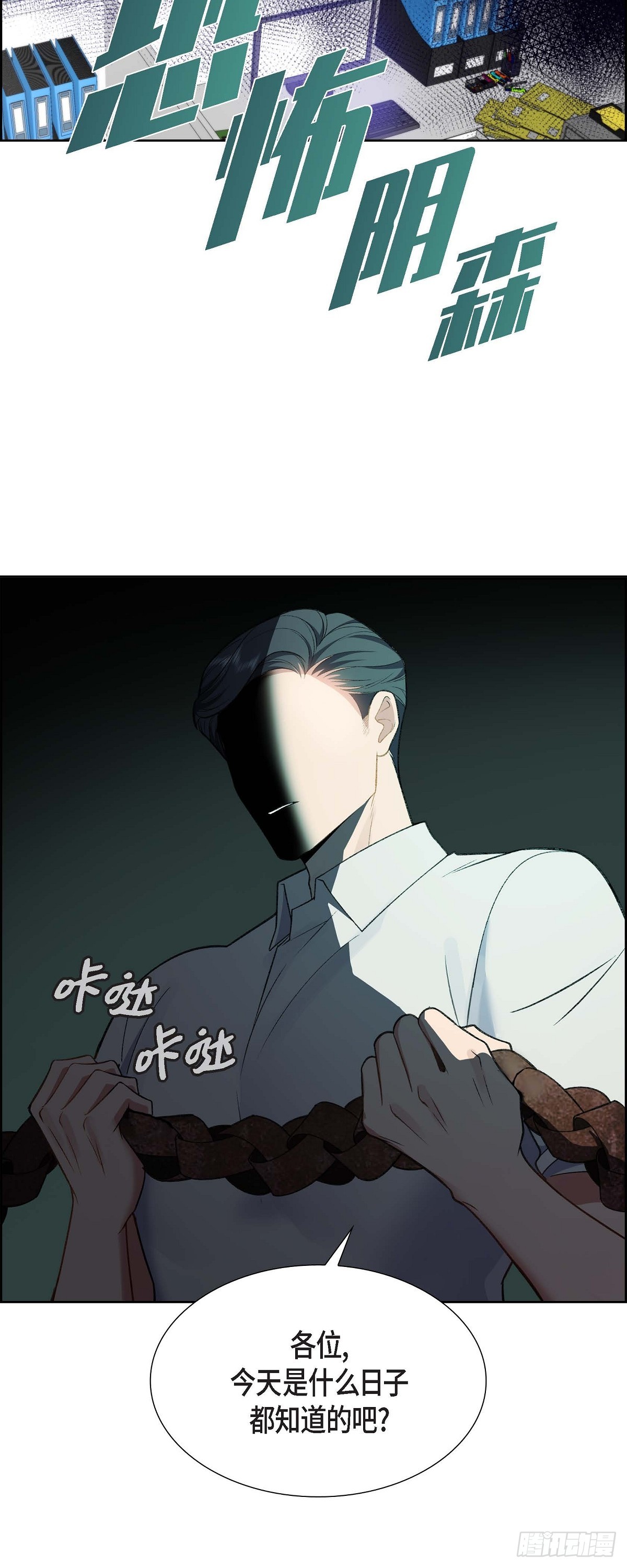 《不亲切的婚姻生活》01 终于到了赛点 第9页