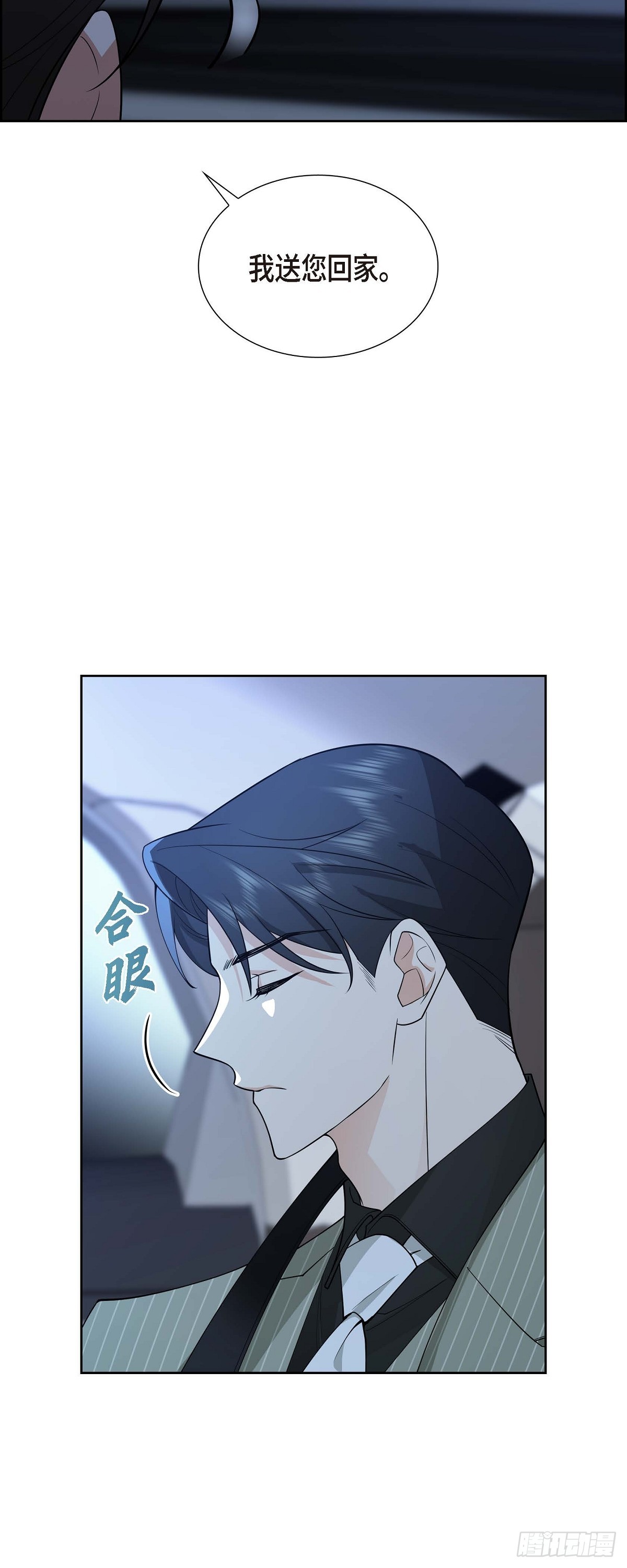 《不亲切的婚姻生活》03 禁止接触 第14页