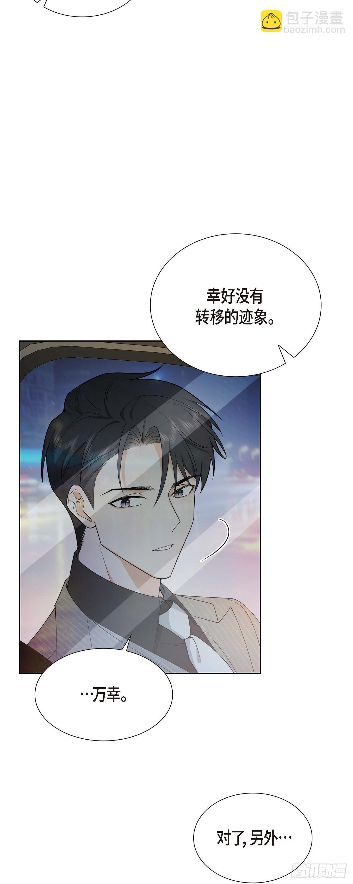 《不亲切的婚姻生活》03 禁止接触 第17页