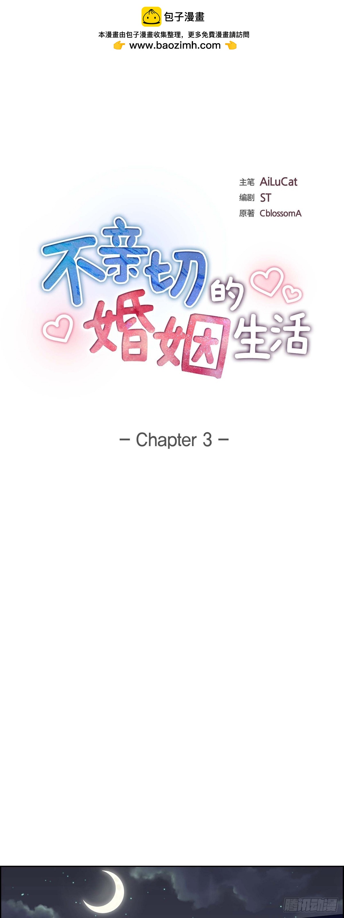 《不亲切的婚姻生活》03 禁止接触 第1页