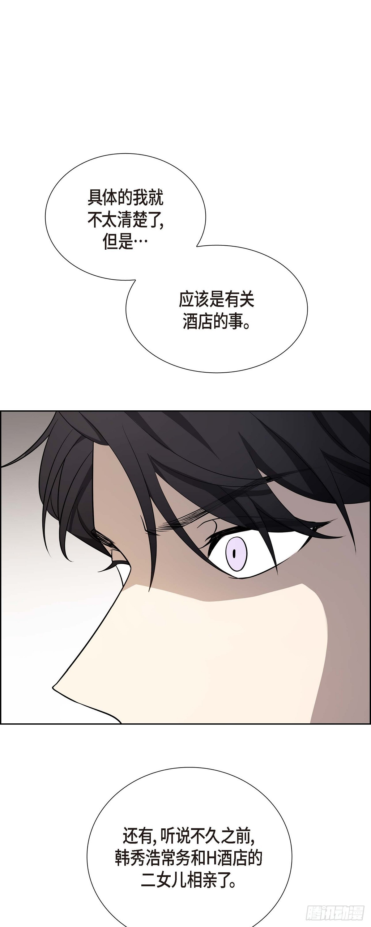 《不亲切的婚姻生活》03 禁止接触 第20页