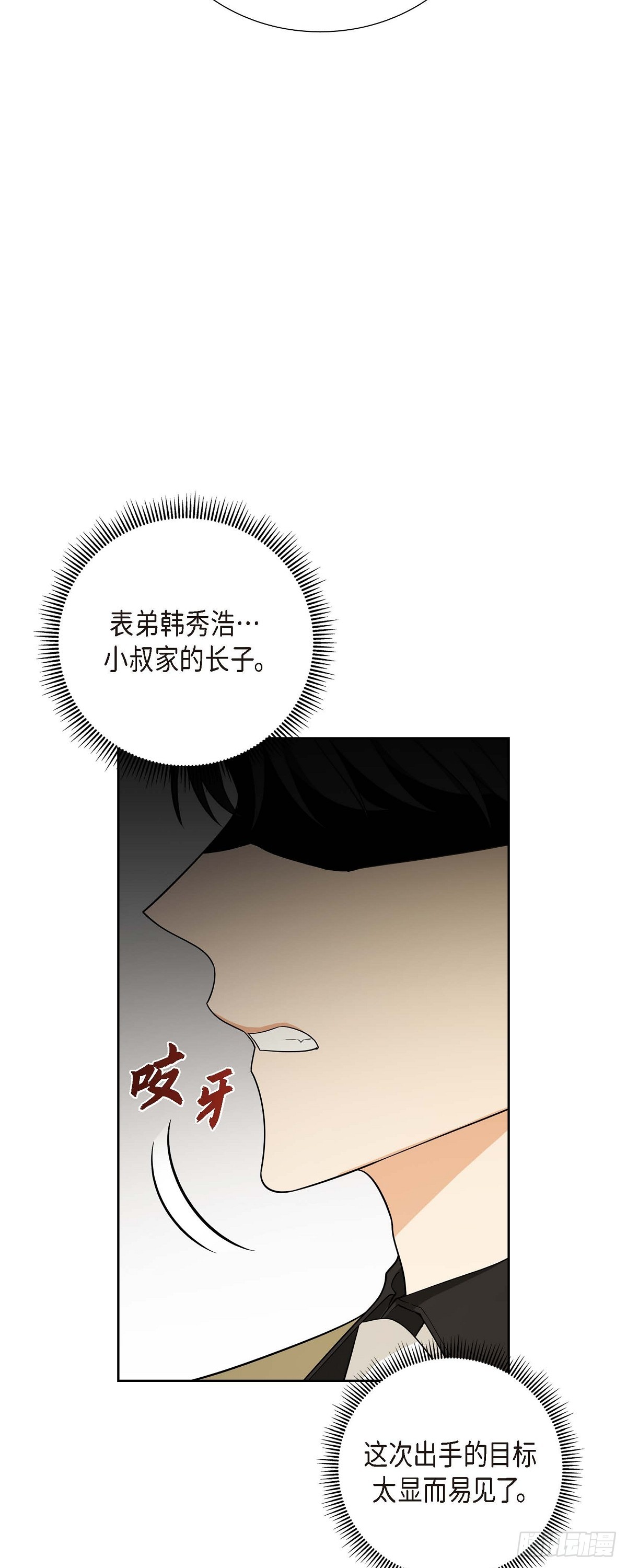 《不亲切的婚姻生活》03 禁止接触 第21页
