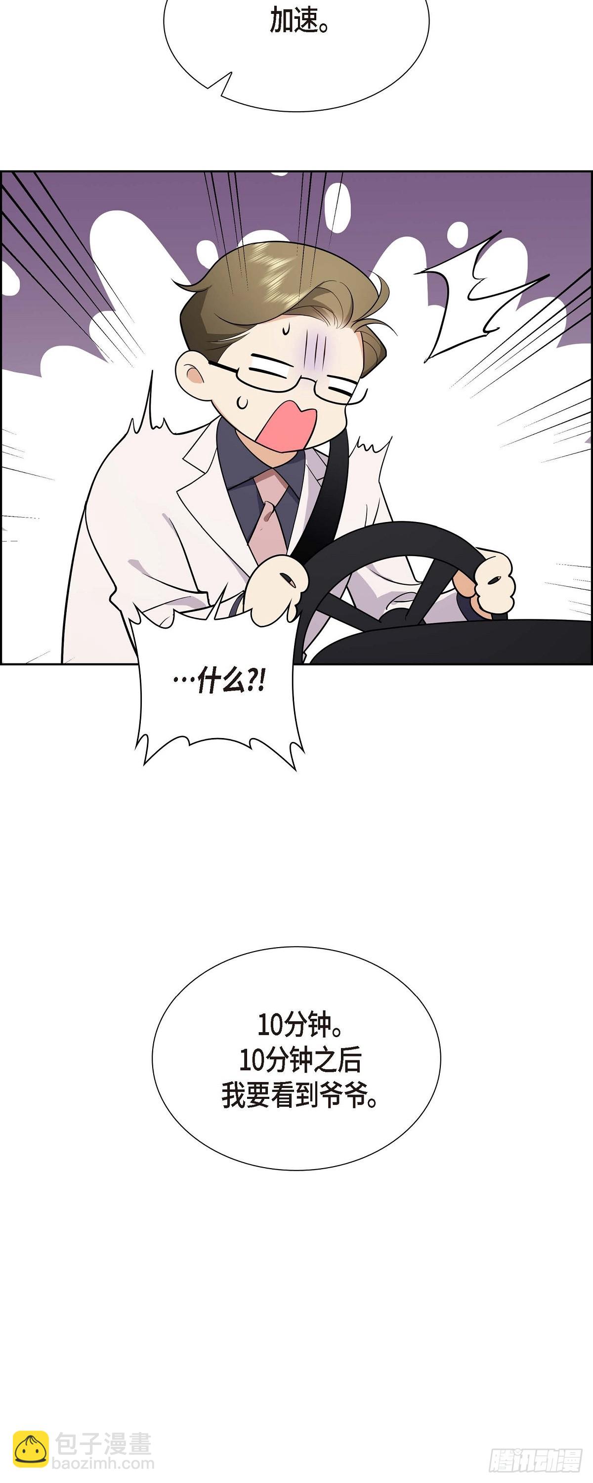 《不亲切的婚姻生活》03 禁止接触 第23页