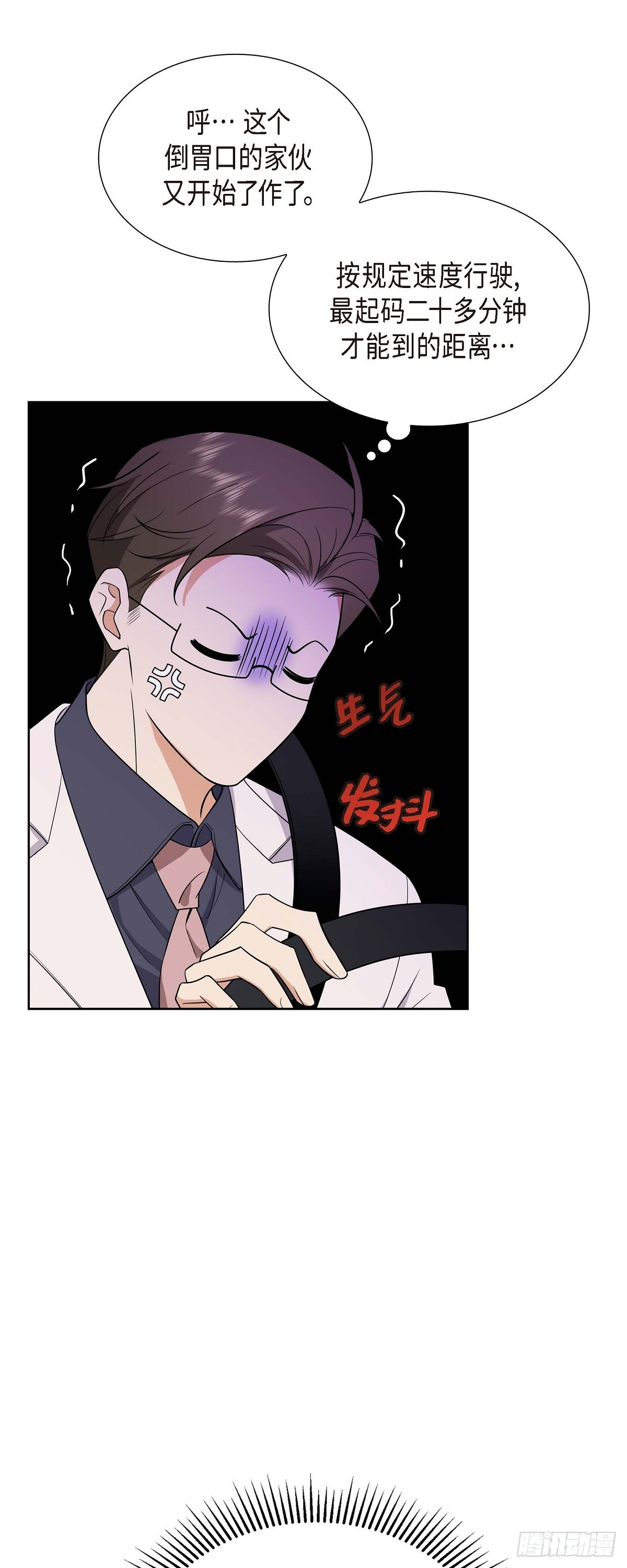 《不亲切的婚姻生活》03 禁止接触 第24页
