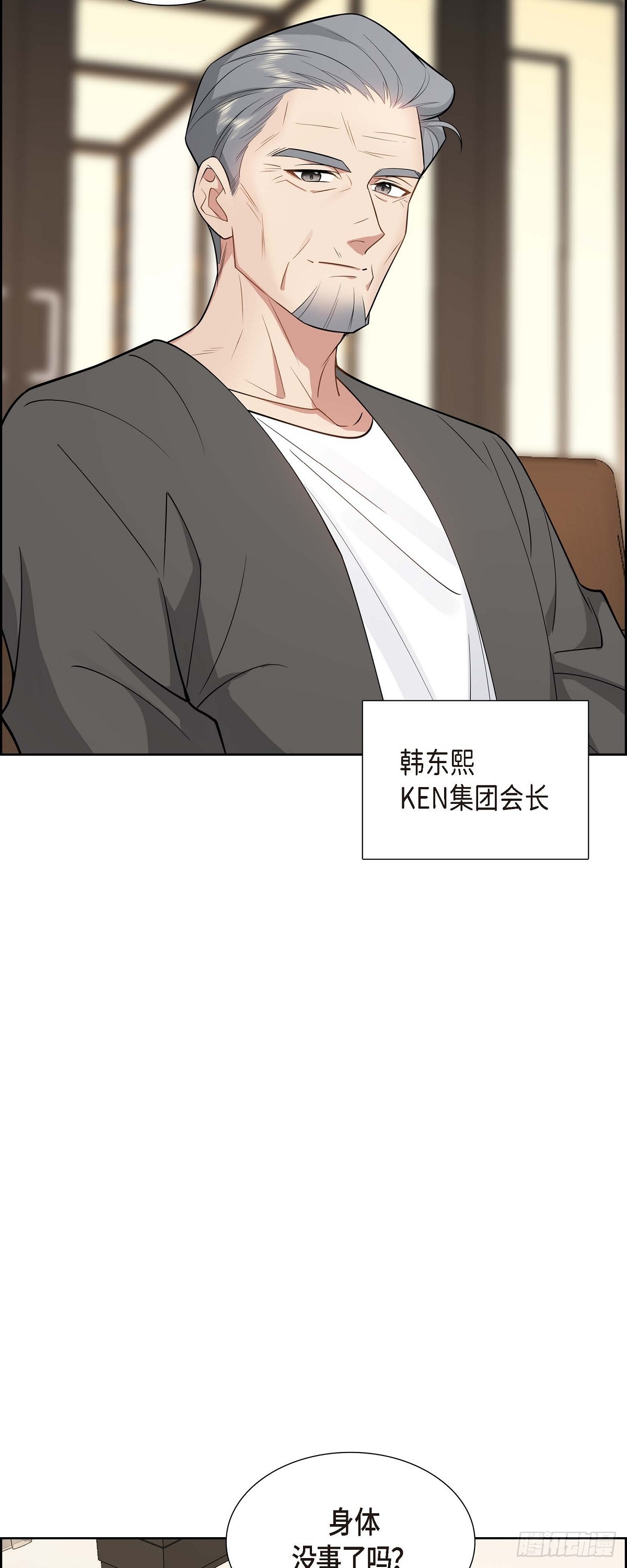 《不亲切的婚姻生活》03 禁止接触 第29页