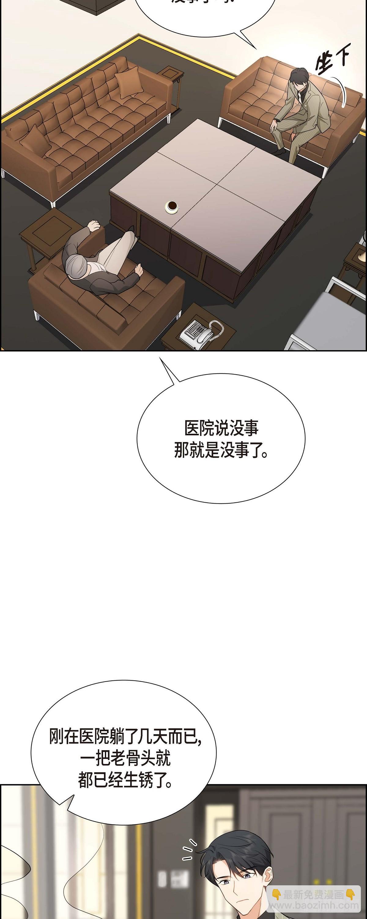 《不亲切的婚姻生活》03 禁止接触 第30页