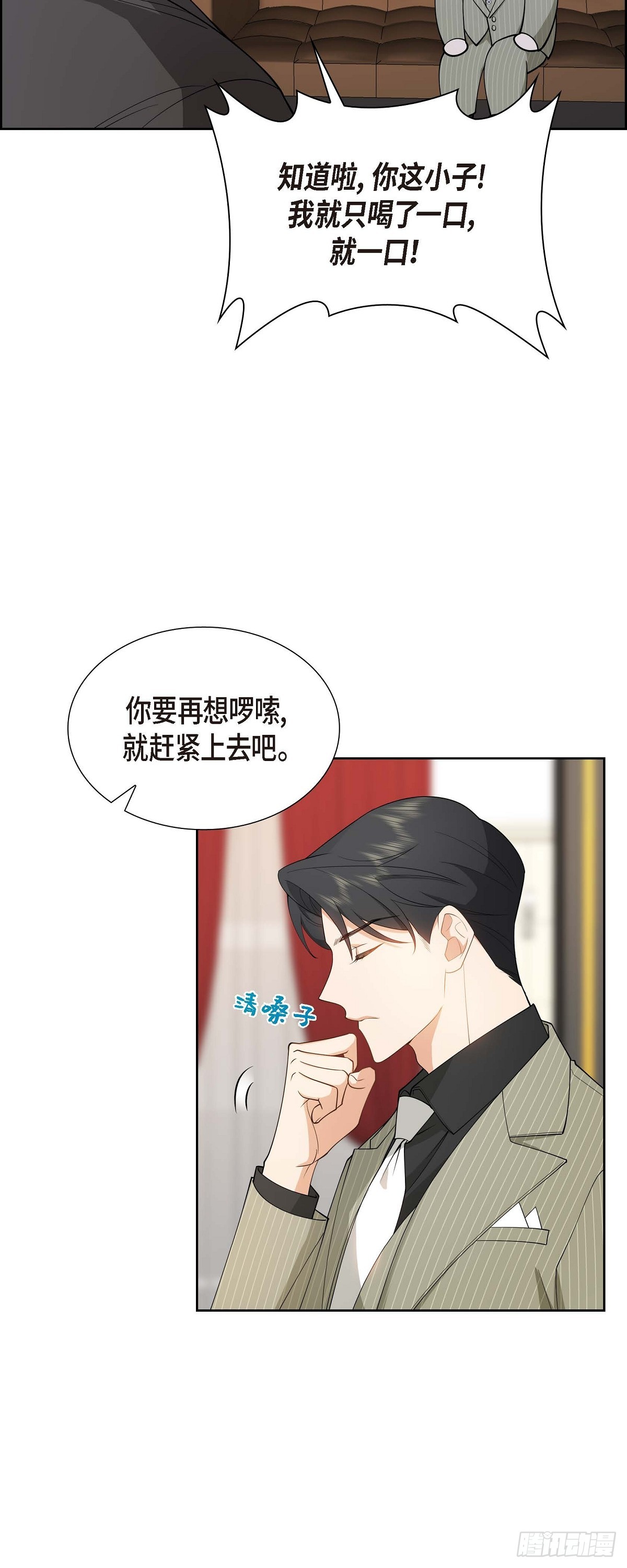 《不亲切的婚姻生活》03 禁止接触 第32页