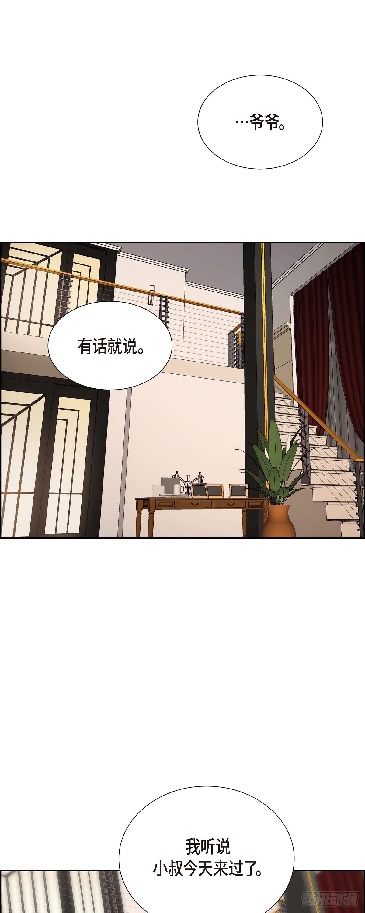 《不亲切的婚姻生活》03 禁止接触 第33页
