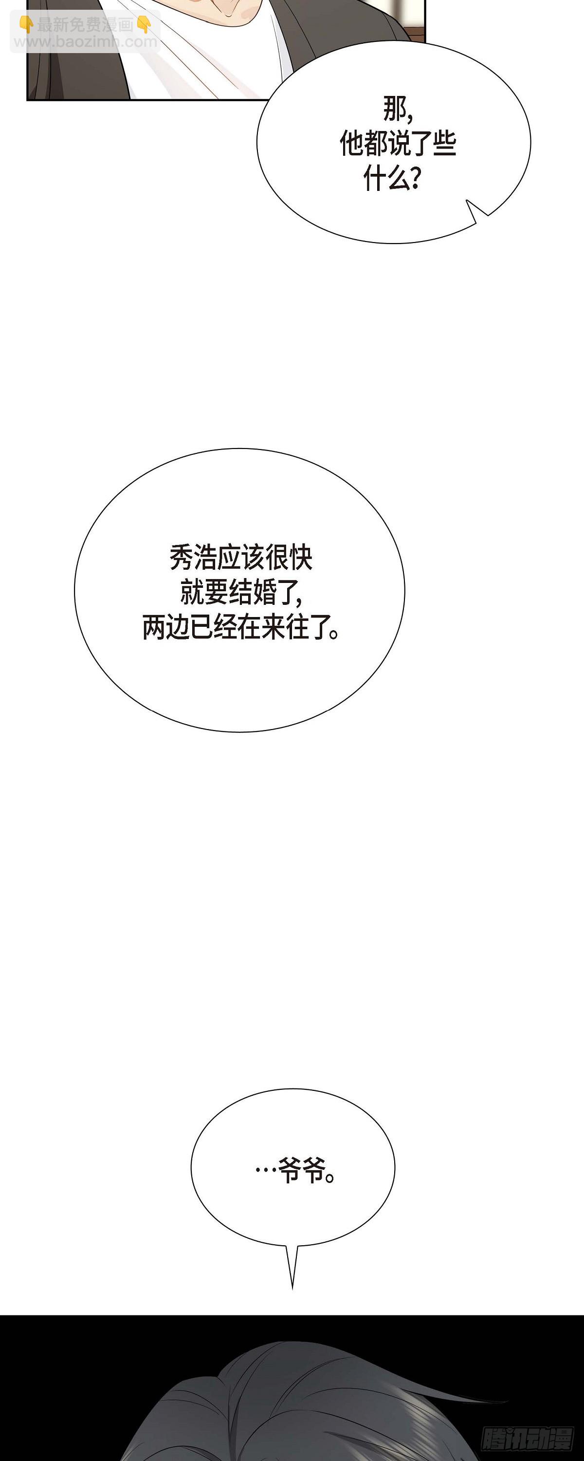 《不亲切的婚姻生活》03 禁止接触 第35页