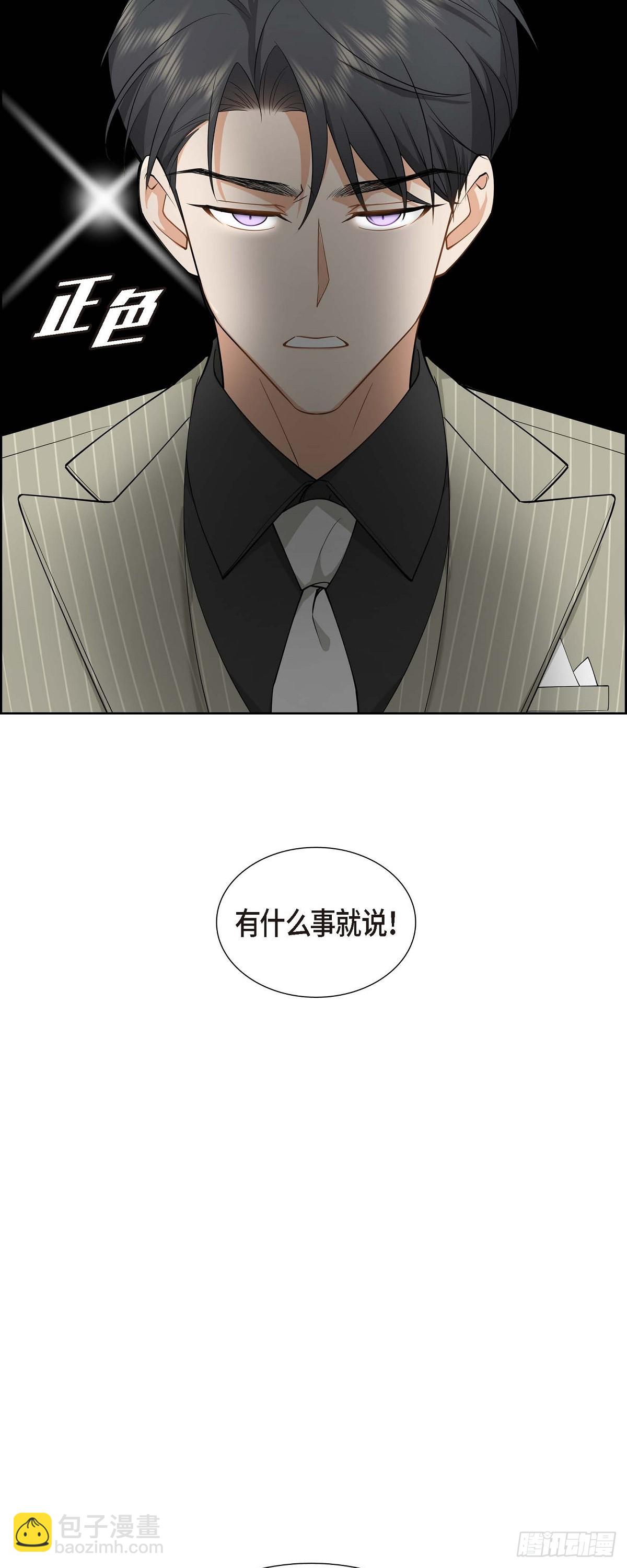 《不亲切的婚姻生活》03 禁止接触 第36页