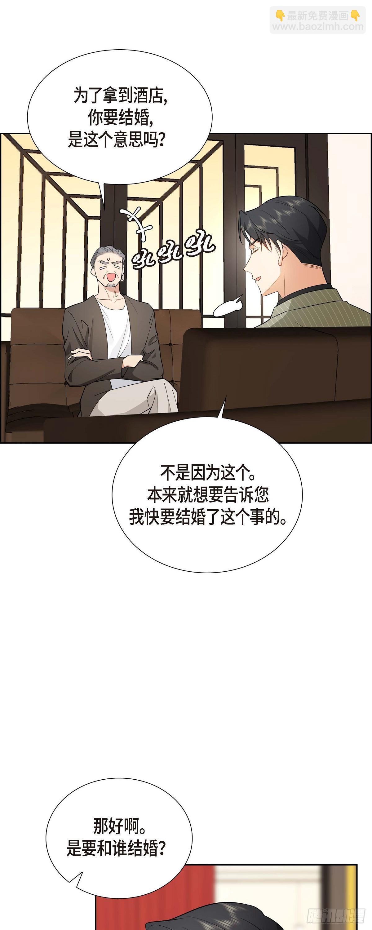 《不亲切的婚姻生活》03 禁止接触 第38页