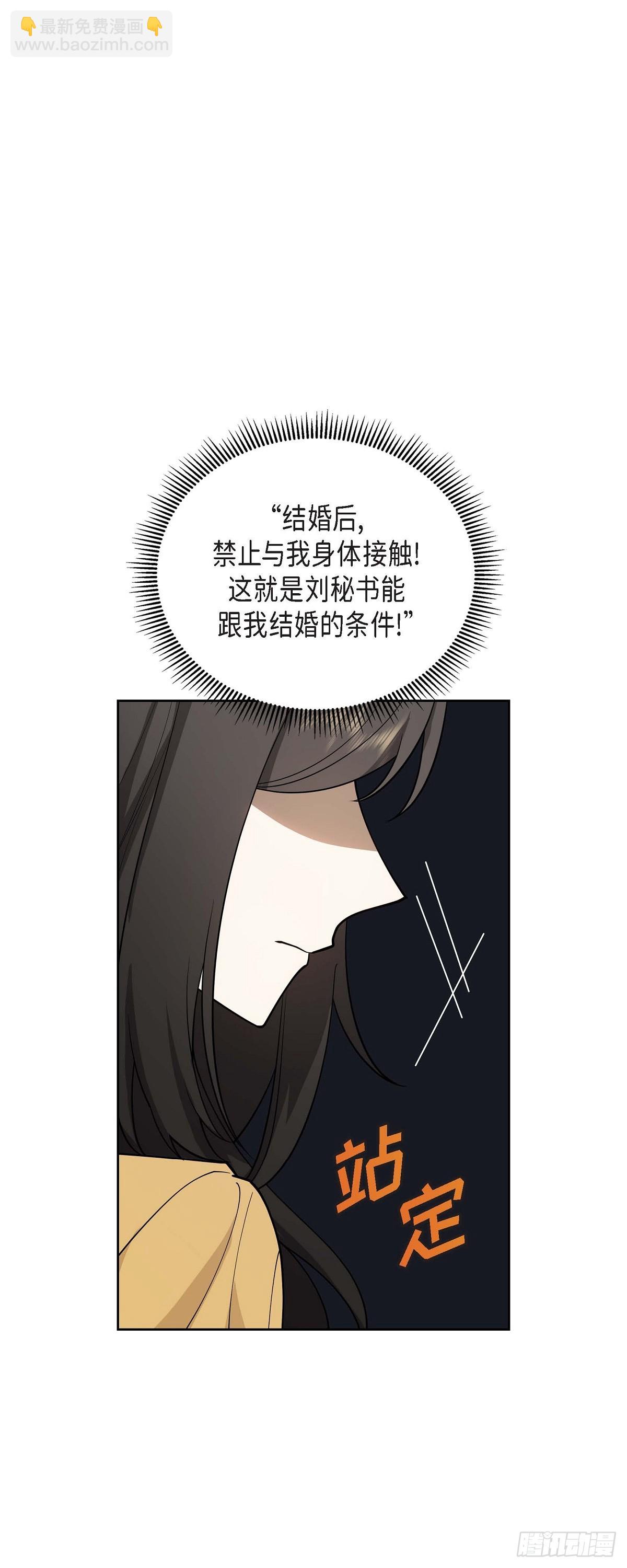 《不亲切的婚姻生活》03 禁止接触 第3页