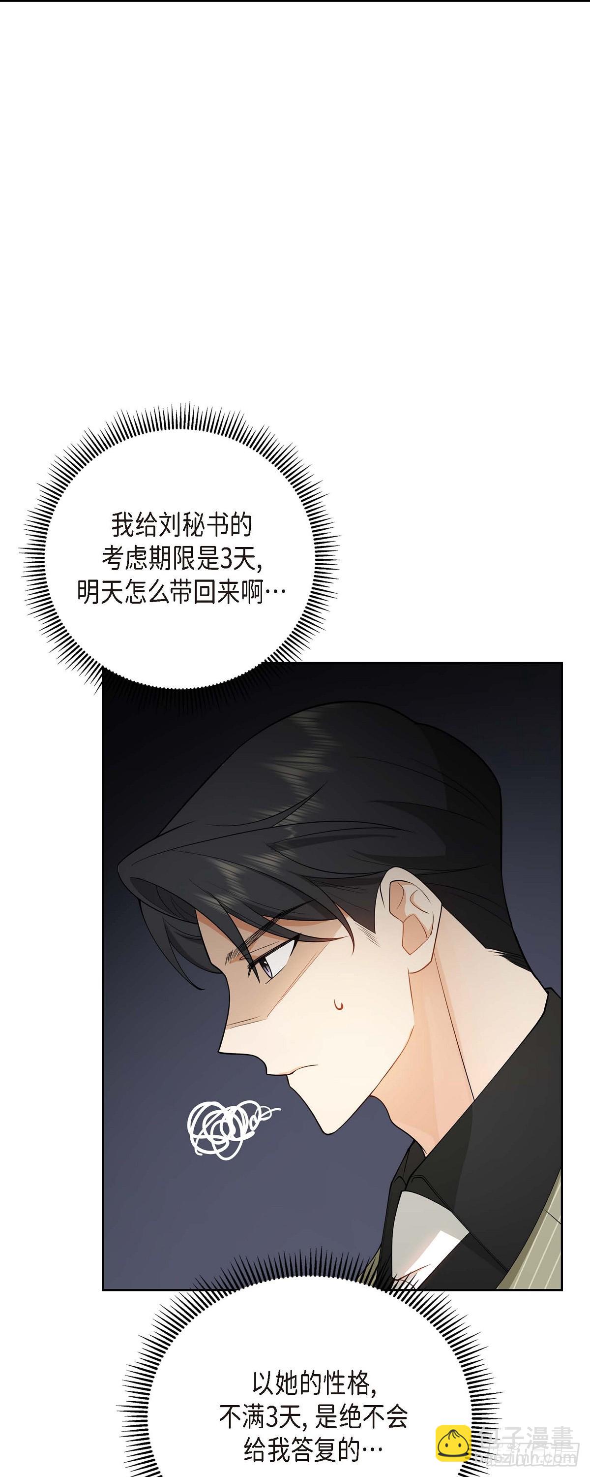 《不亲切的婚姻生活》03 禁止接触 第44页