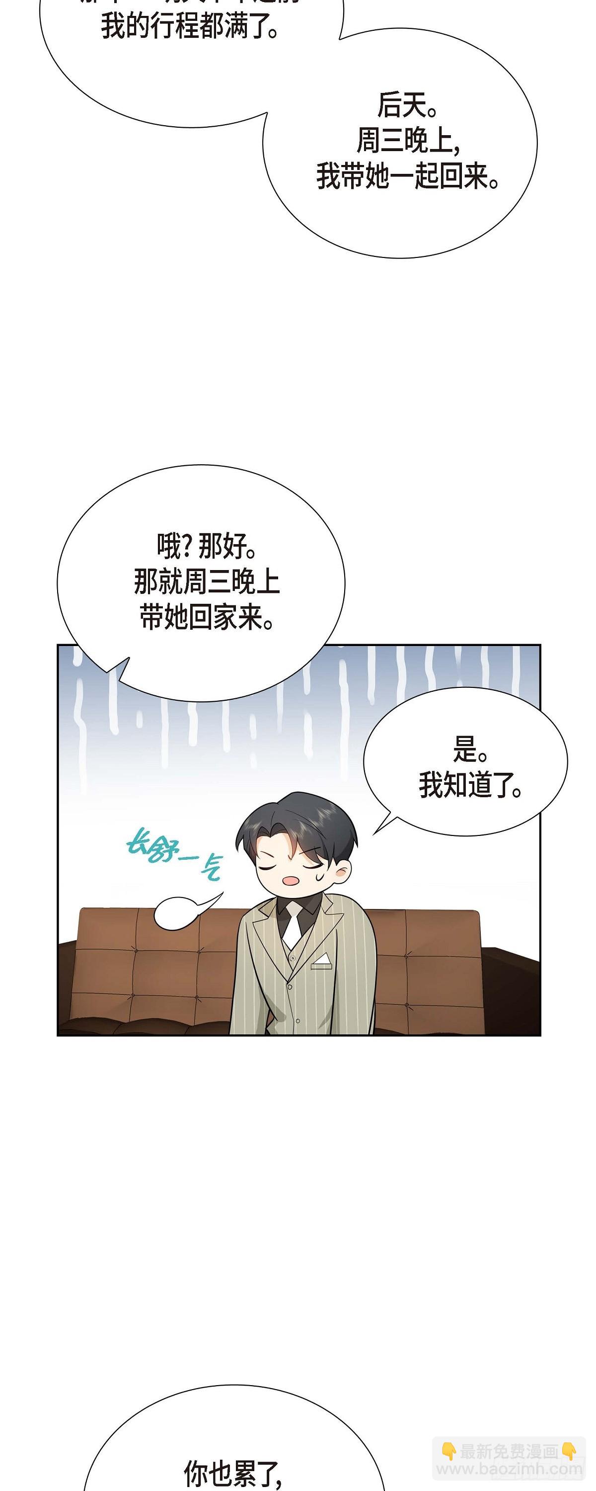 《不亲切的婚姻生活》03 禁止接触 第46页