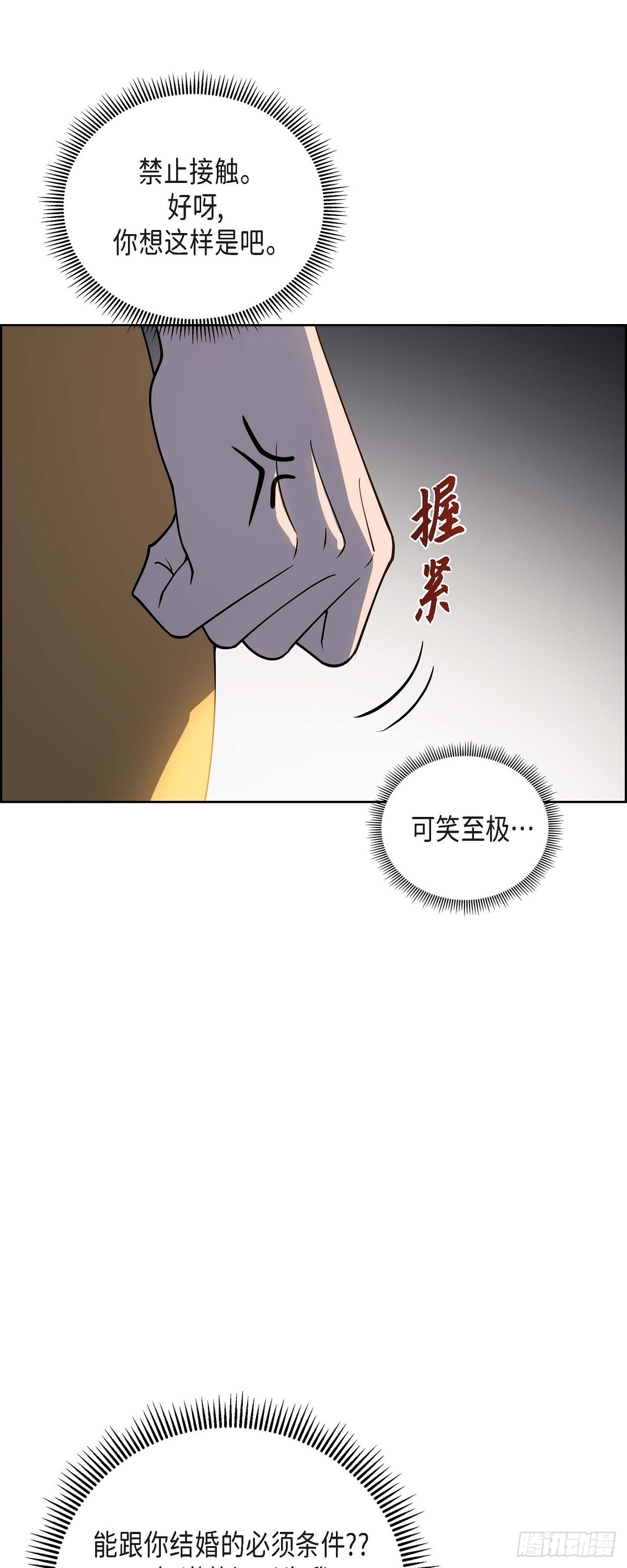 《不亲切的婚姻生活》03 禁止接触 第4页