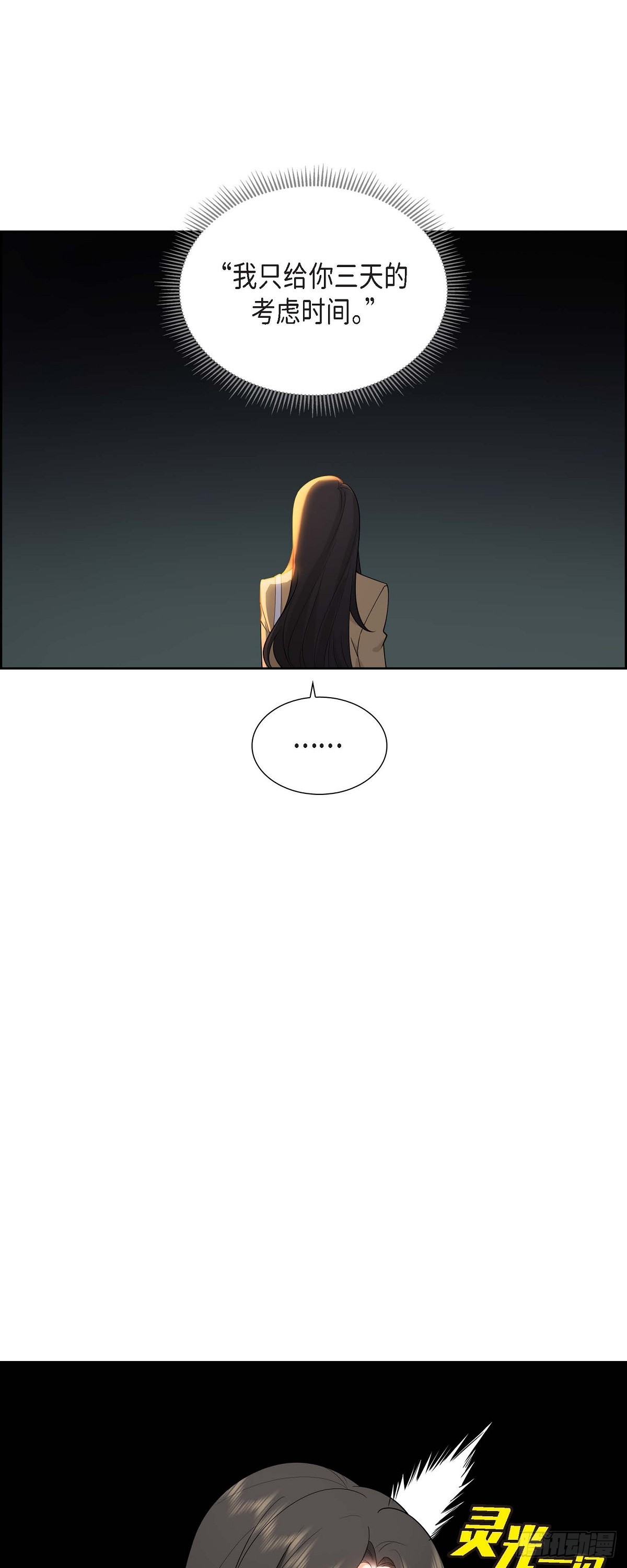 《不亲切的婚姻生活》03 禁止接触 第6页