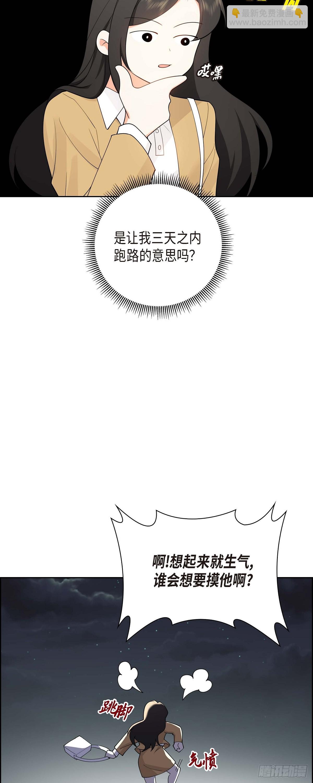 《不亲切的婚姻生活》03 禁止接触 第7页