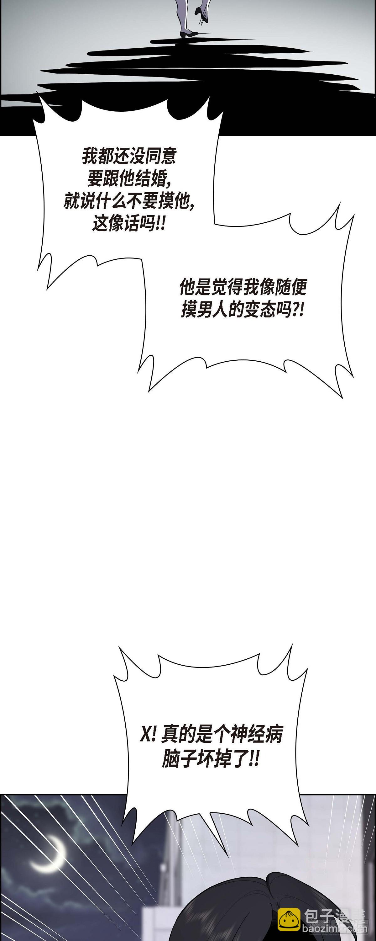 《不亲切的婚姻生活》03 禁止接触 第8页
