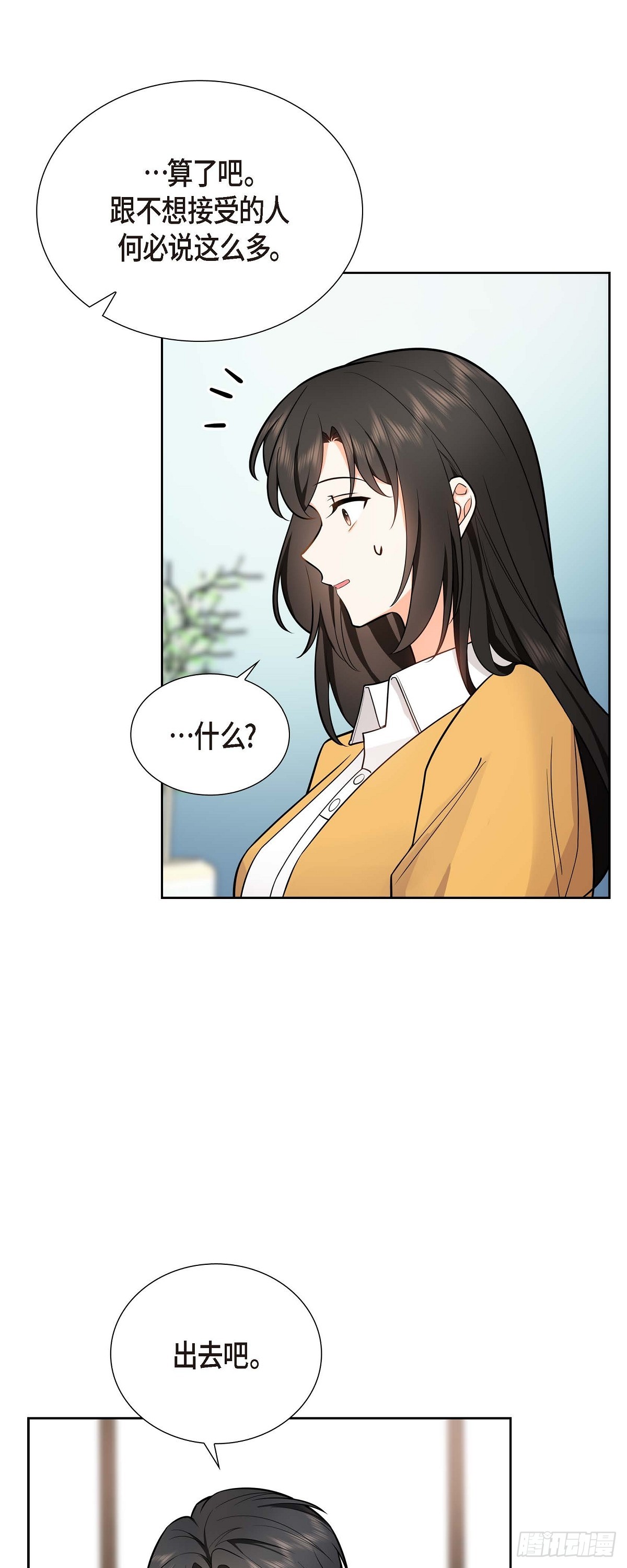 《不亲切的婚姻生活》02 为啥非得结婚呀 第12页