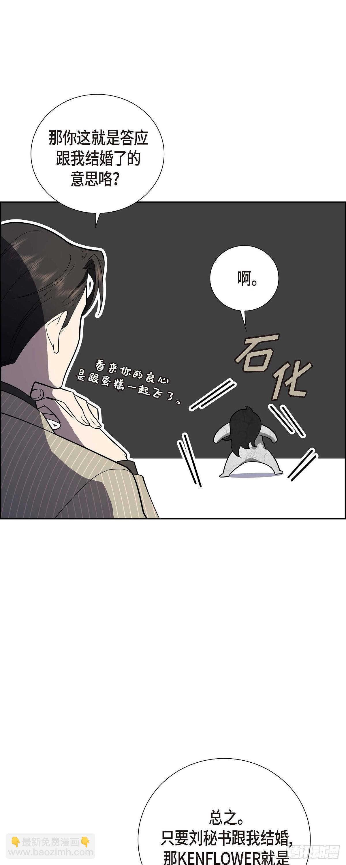 《不亲切的婚姻生活》02 为啥非得结婚呀 第25页
