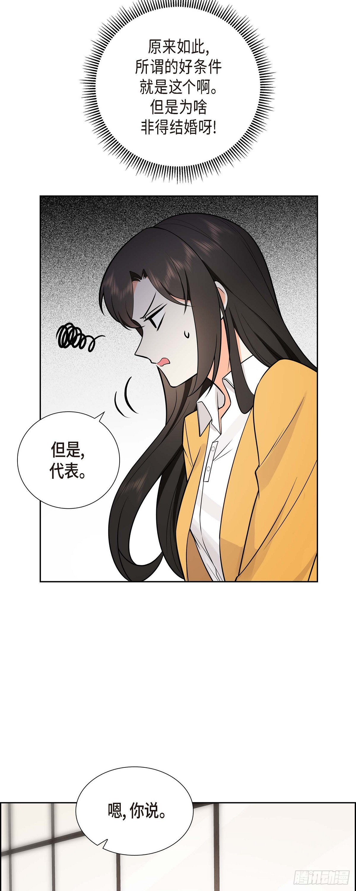 《不亲切的婚姻生活》02 为啥非得结婚呀 第27页