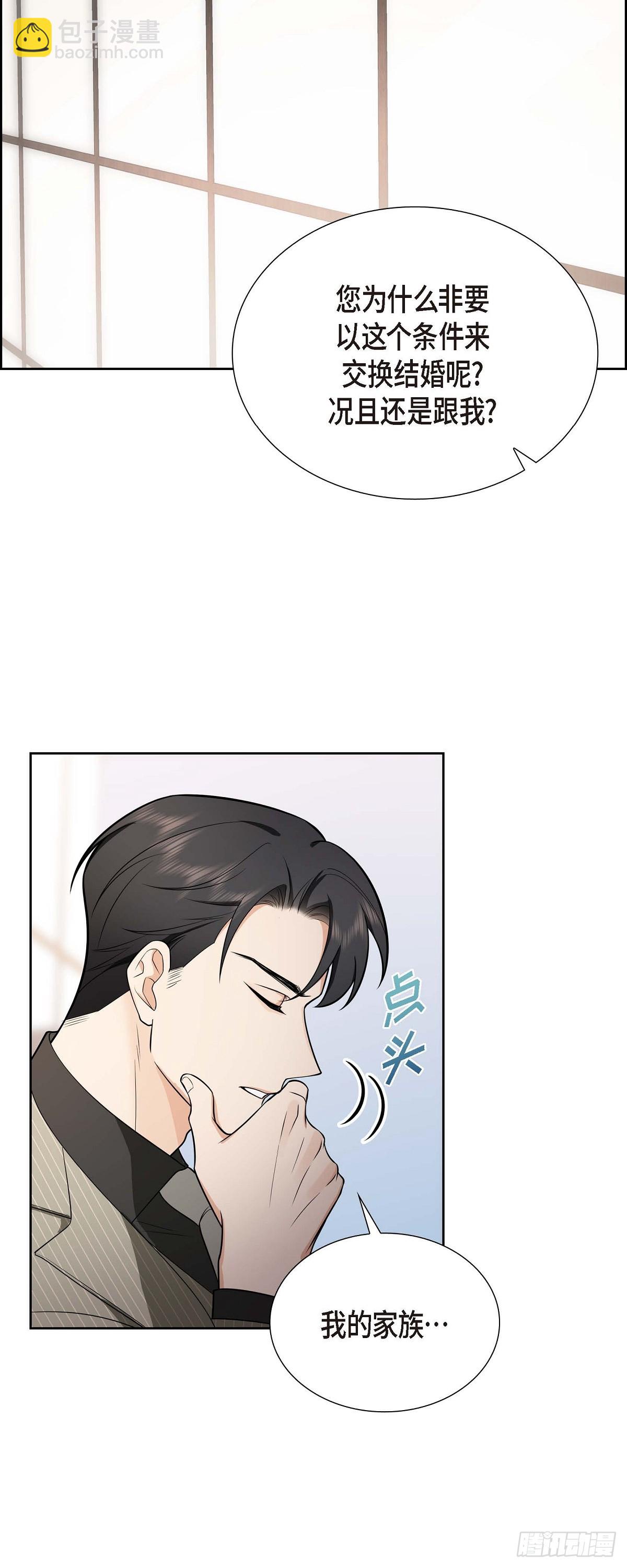 《不亲切的婚姻生活》02 为啥非得结婚呀 第28页
