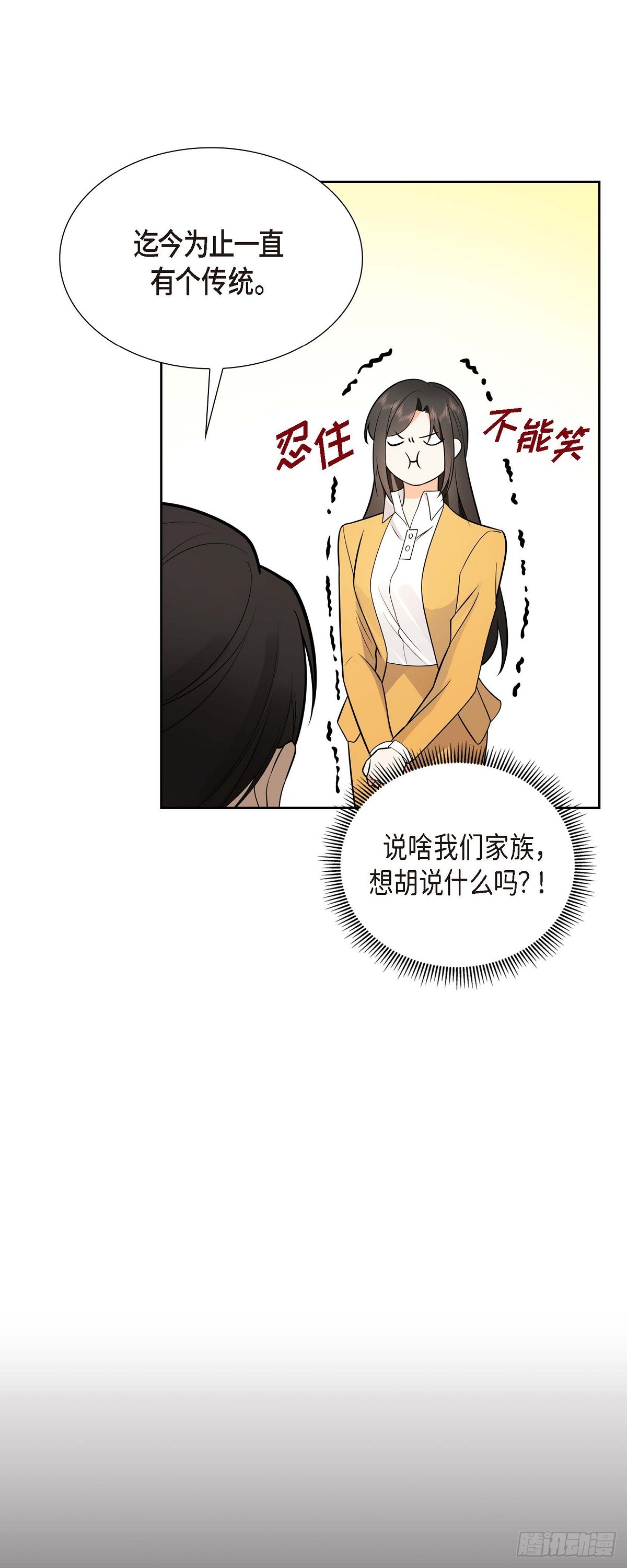 《不亲切的婚姻生活》02 为啥非得结婚呀 第29页