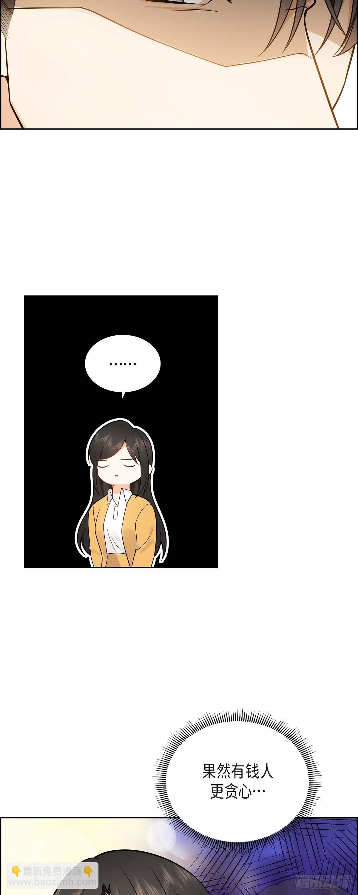 《不亲切的婚姻生活》02 为啥非得结婚呀 第36页