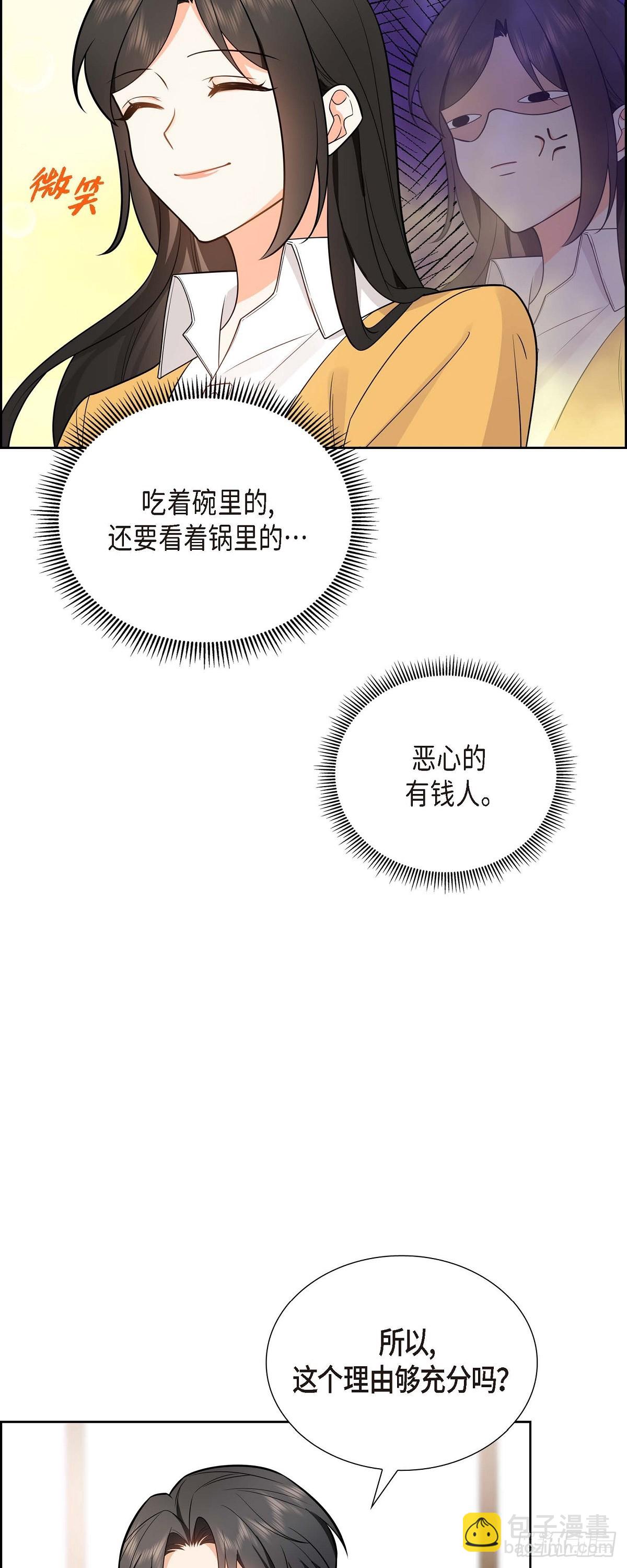 《不亲切的婚姻生活》02 为啥非得结婚呀 第37页
