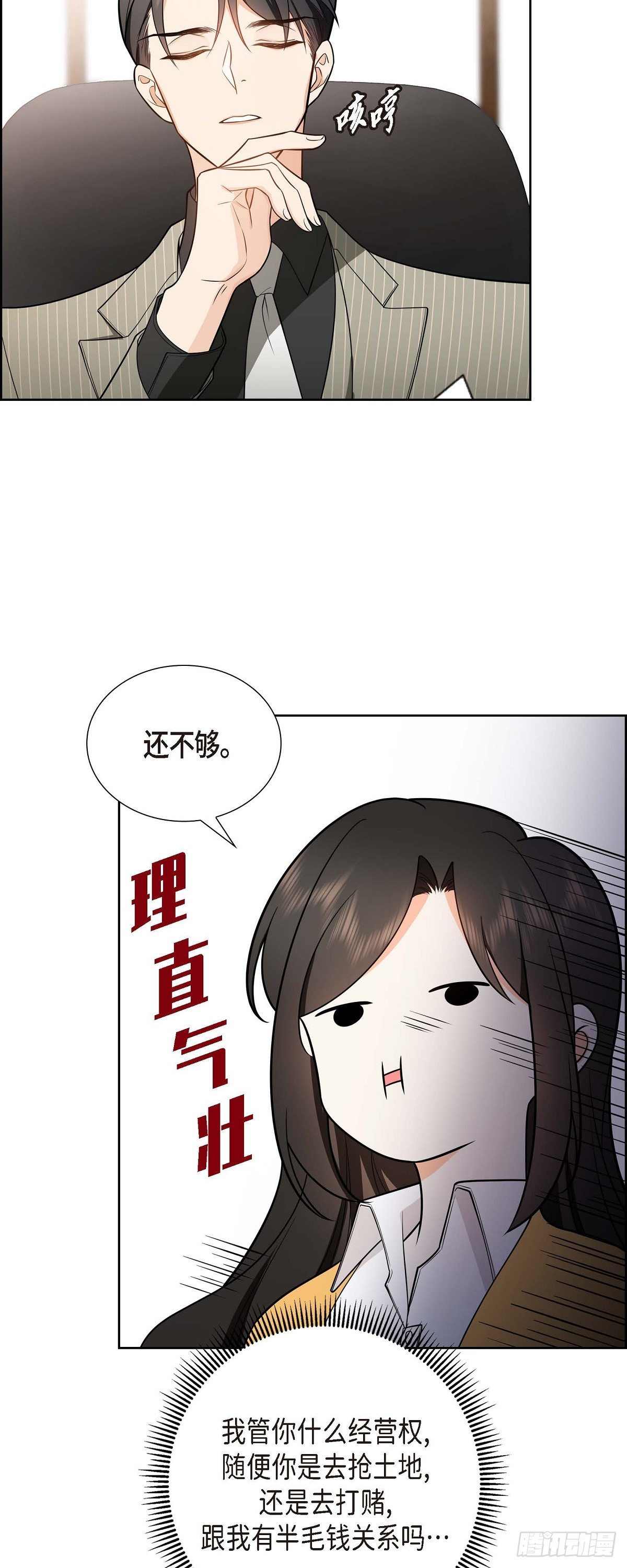 《不亲切的婚姻生活》02 为啥非得结婚呀 第38页