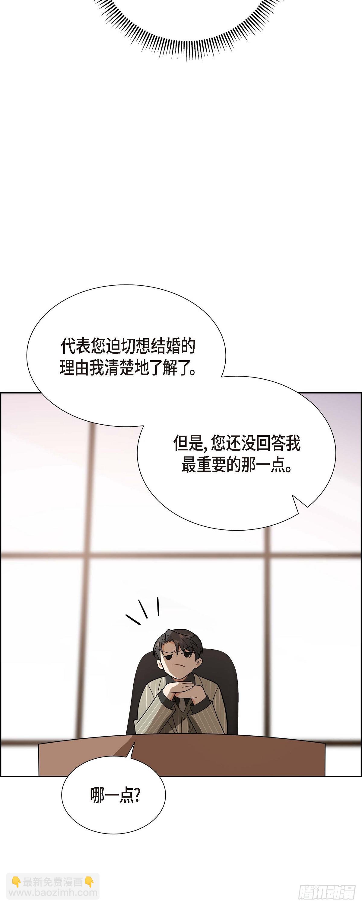 《不亲切的婚姻生活》02 为啥非得结婚呀 第39页