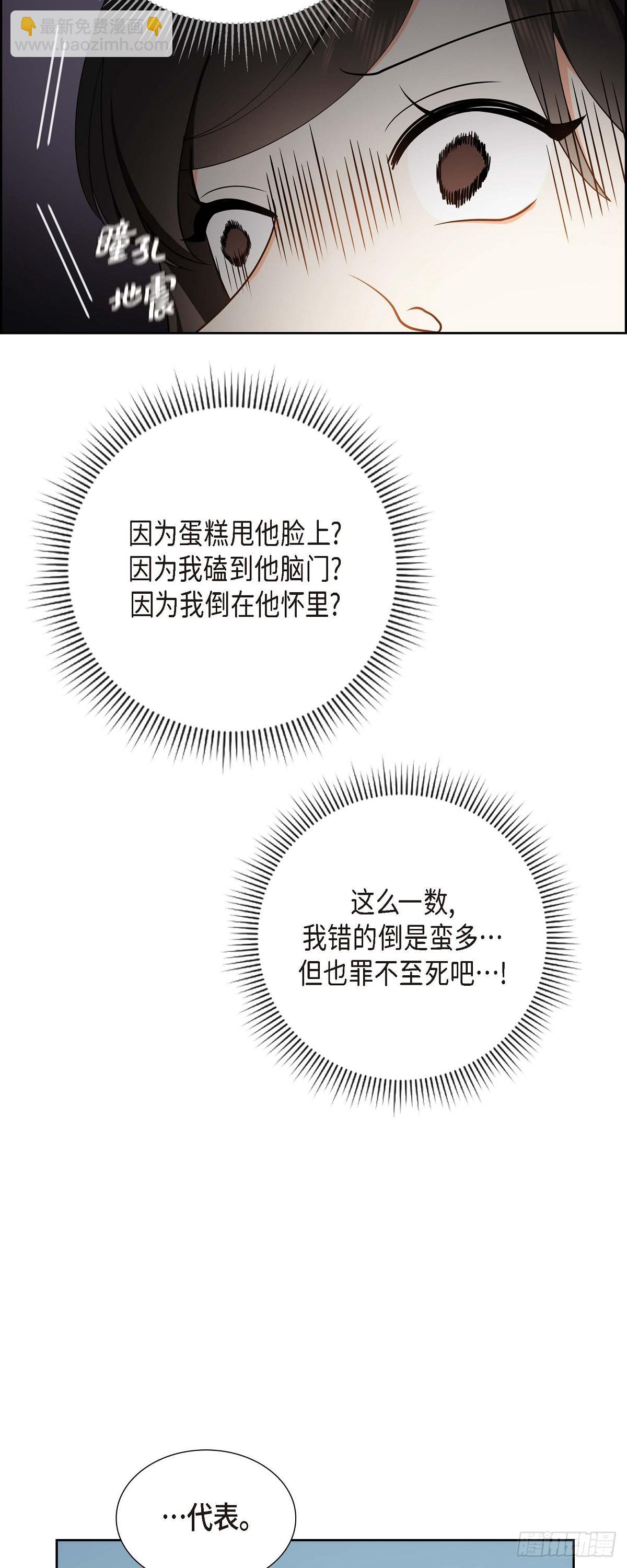 《不亲切的婚姻生活》02 为啥非得结婚呀 第3页