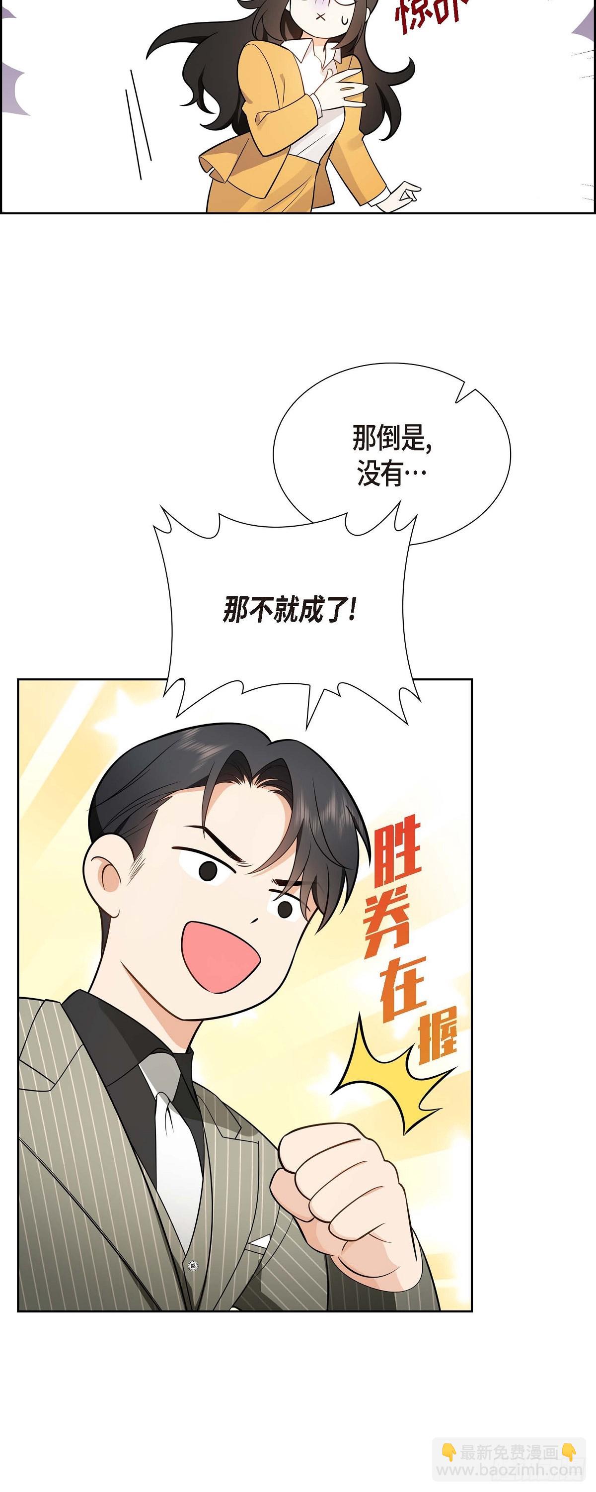 《不亲切的婚姻生活》02 为啥非得结婚呀 第43页