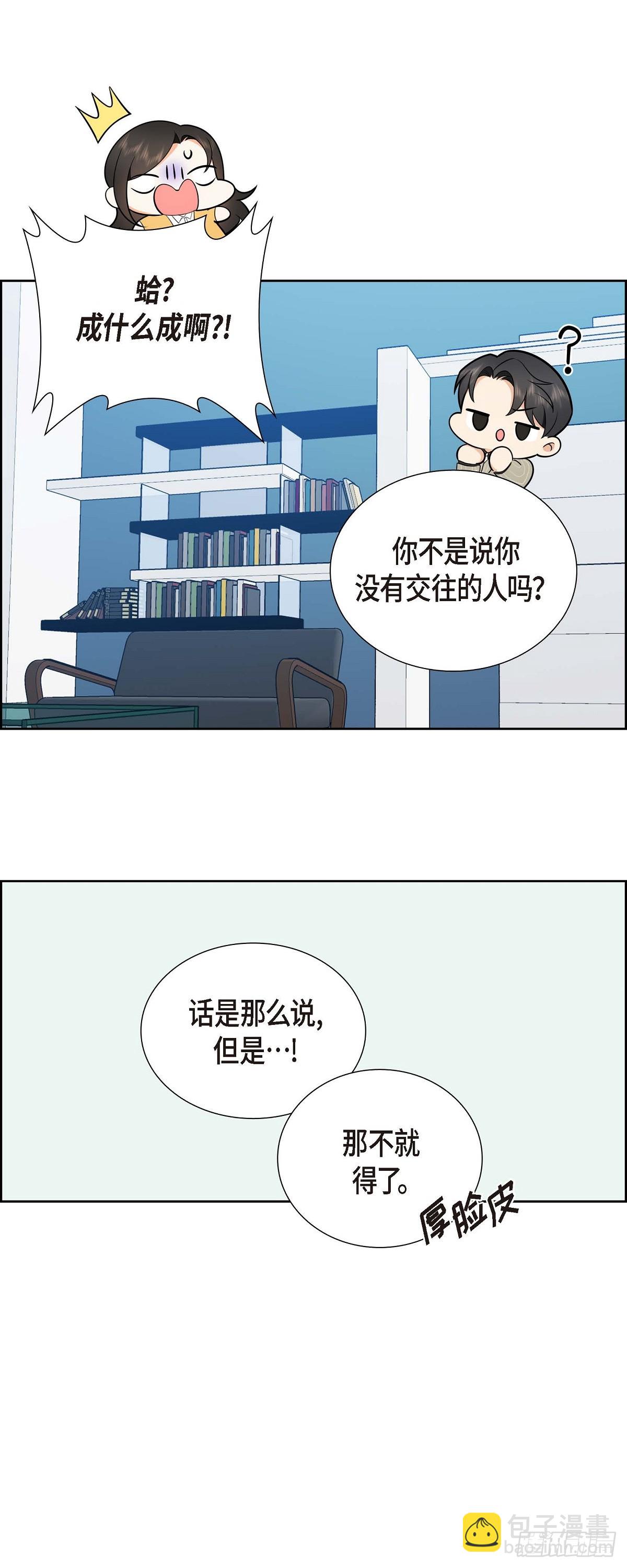 《不亲切的婚姻生活》02 为啥非得结婚呀 第44页