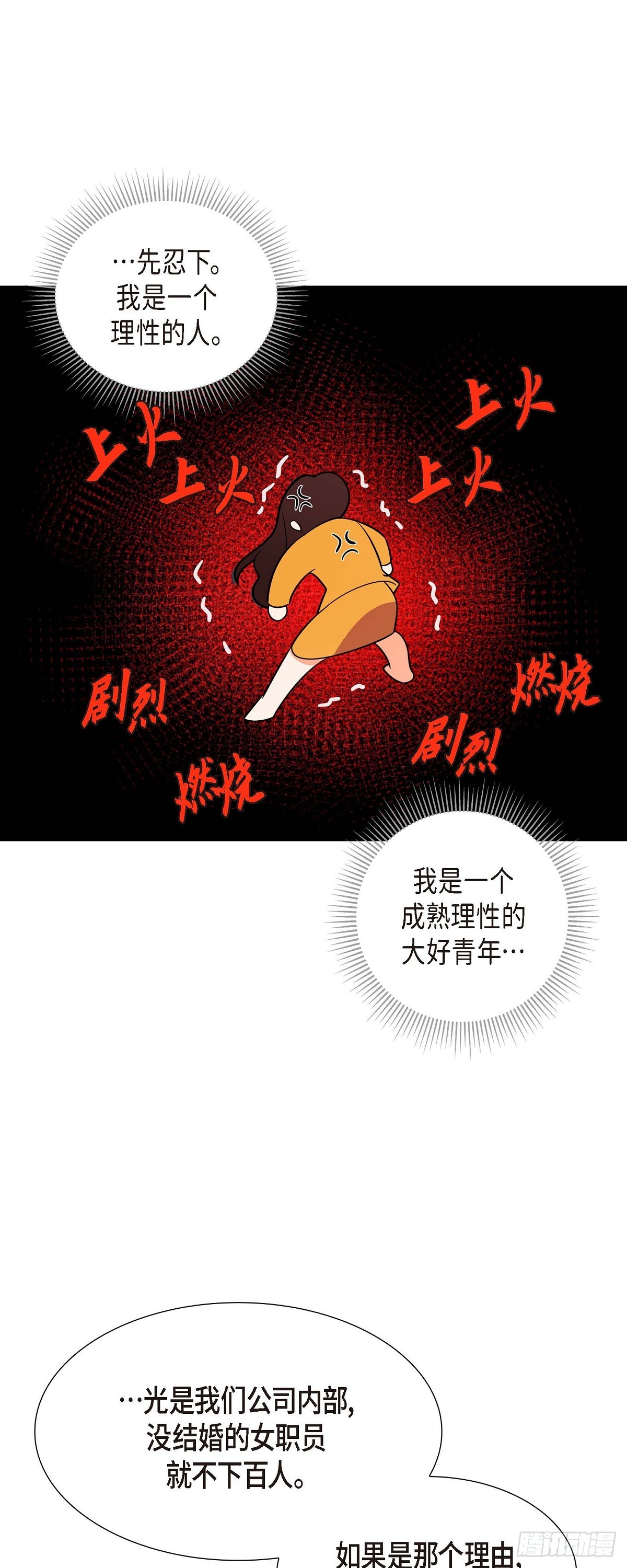《不亲切的婚姻生活》02 为啥非得结婚呀 第46页