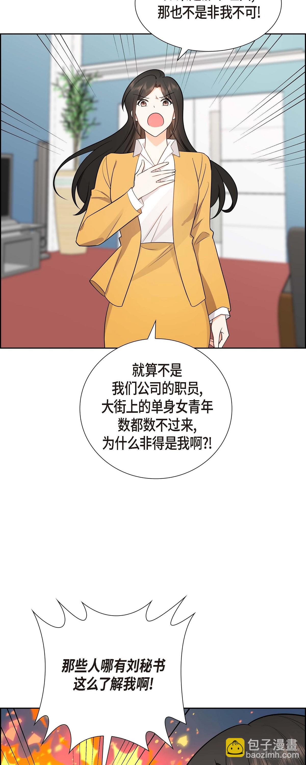 《不亲切的婚姻生活》02 为啥非得结婚呀 第47页