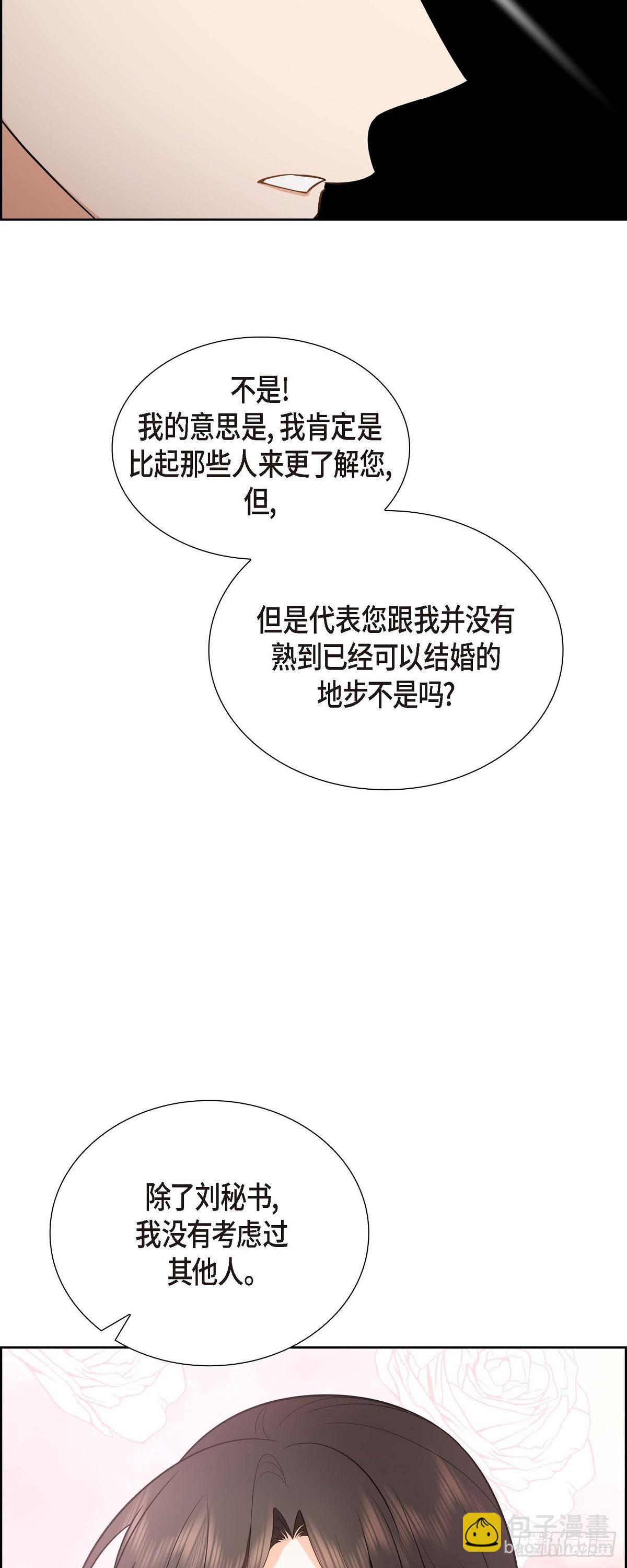 《不亲切的婚姻生活》02 为啥非得结婚呀 第49页