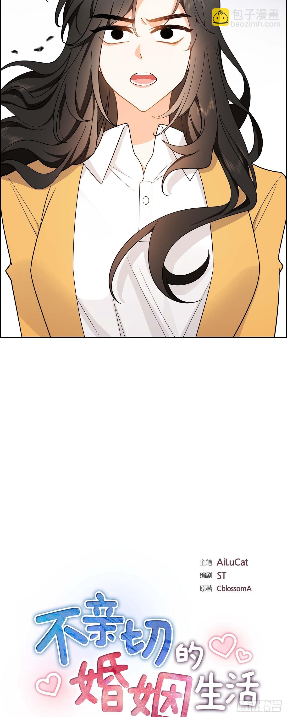 《不亲切的婚姻生活》02 为啥非得结婚呀 第5页