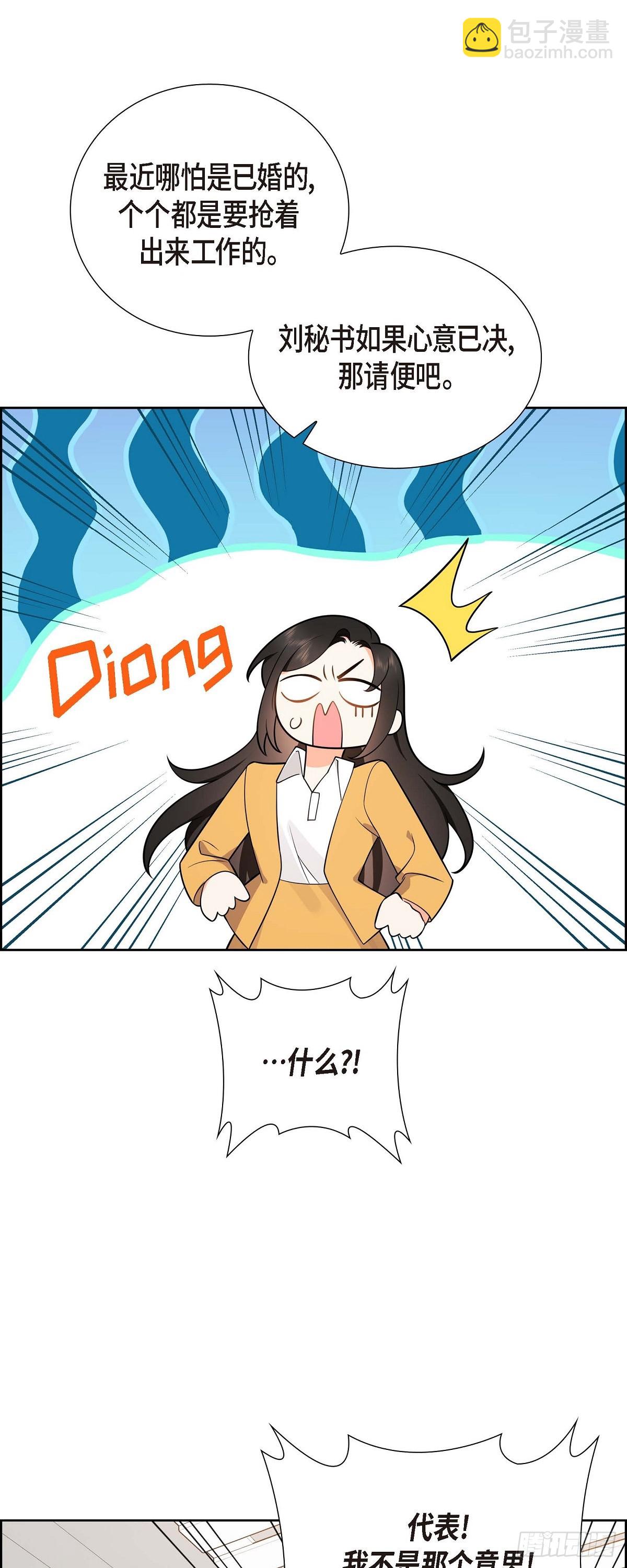 《不亲切的婚姻生活》02 为啥非得结婚呀 第7页