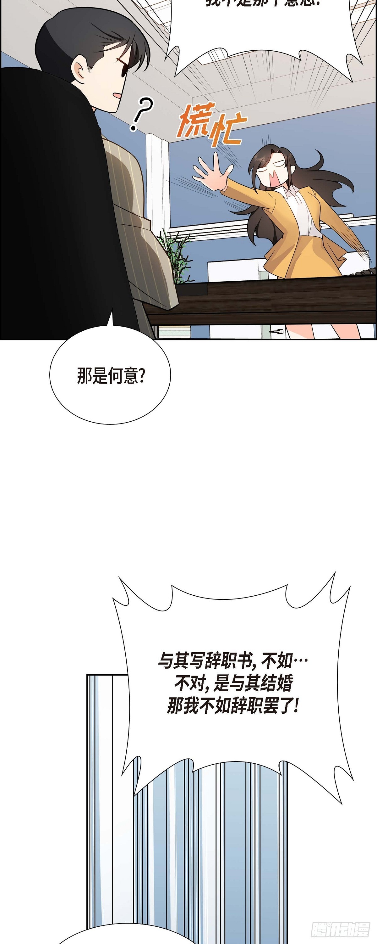 《不亲切的婚姻生活》02 为啥非得结婚呀 第8页