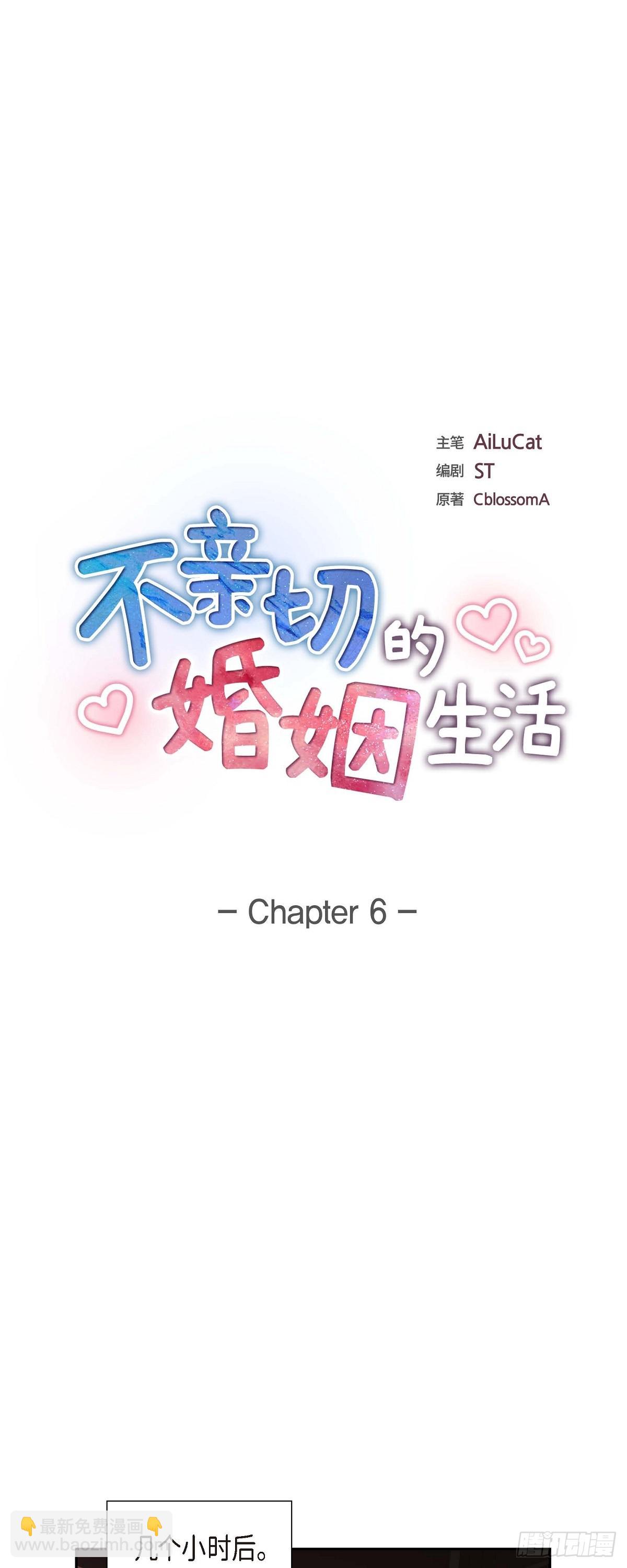 《不亲切的婚姻生活》06 我和刘秘书要结婚了 第11页