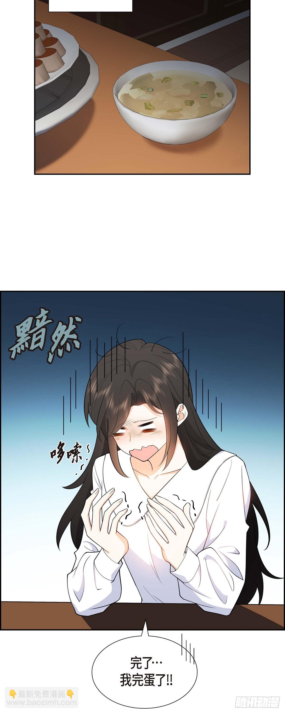 《不亲切的婚姻生活》06 我和刘秘书要结婚了 第12页