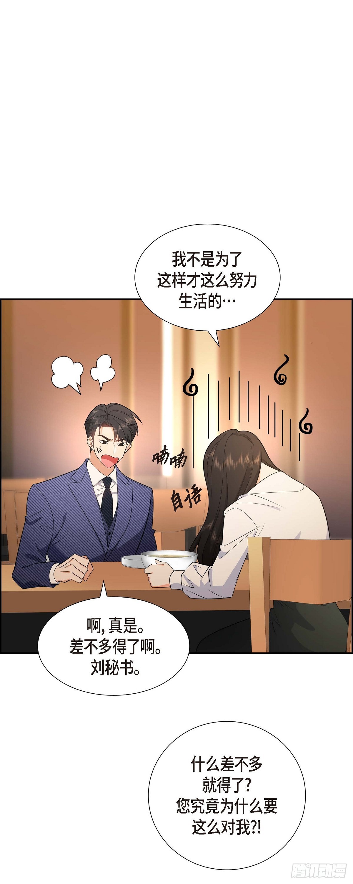 《不亲切的婚姻生活》06 我和刘秘书要结婚了 第13页