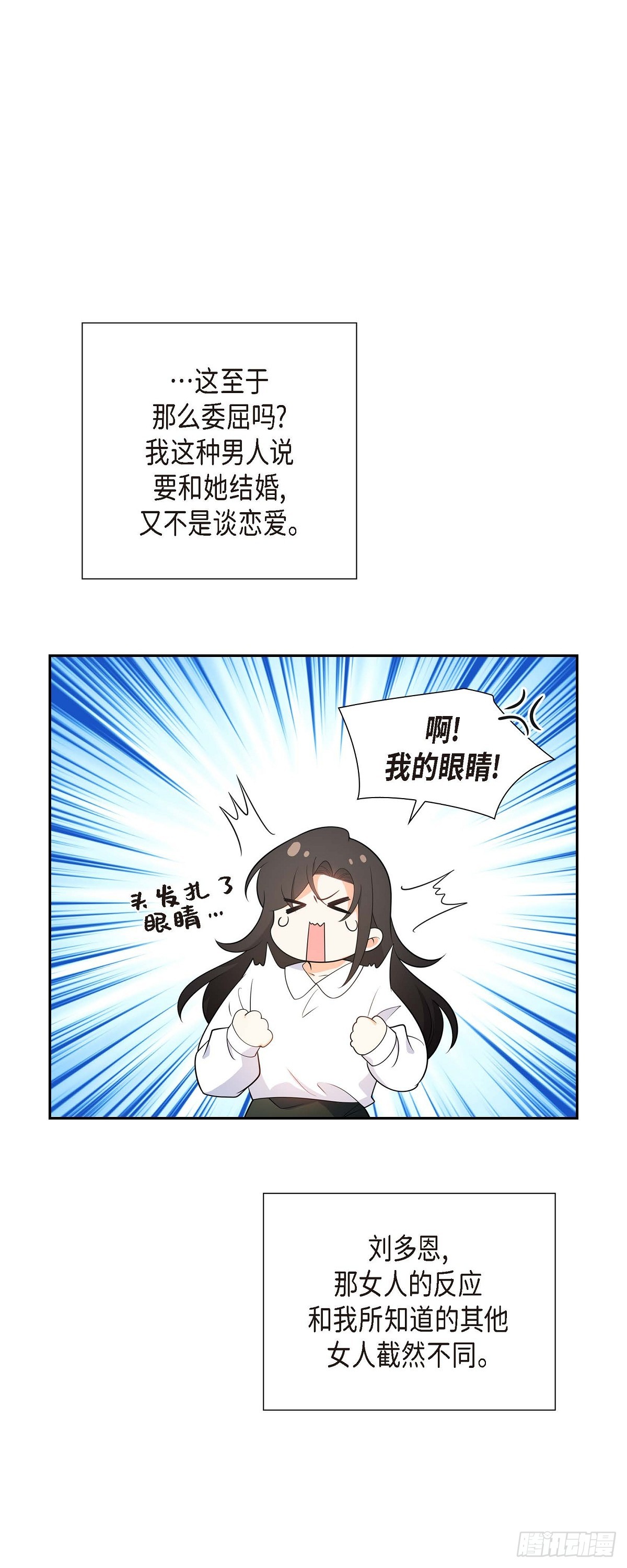 《不亲切的婚姻生活》06 我和刘秘书要结婚了 第14页