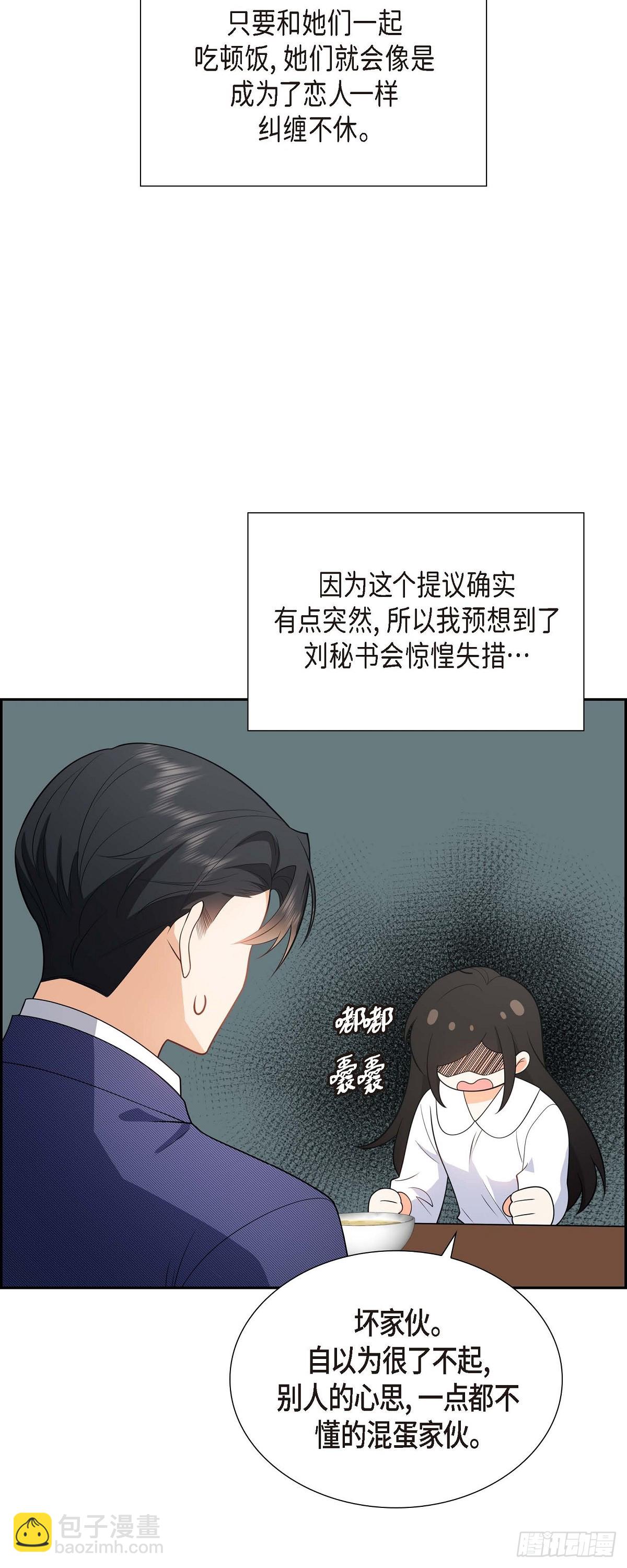 《不亲切的婚姻生活》06 我和刘秘书要结婚了 第16页