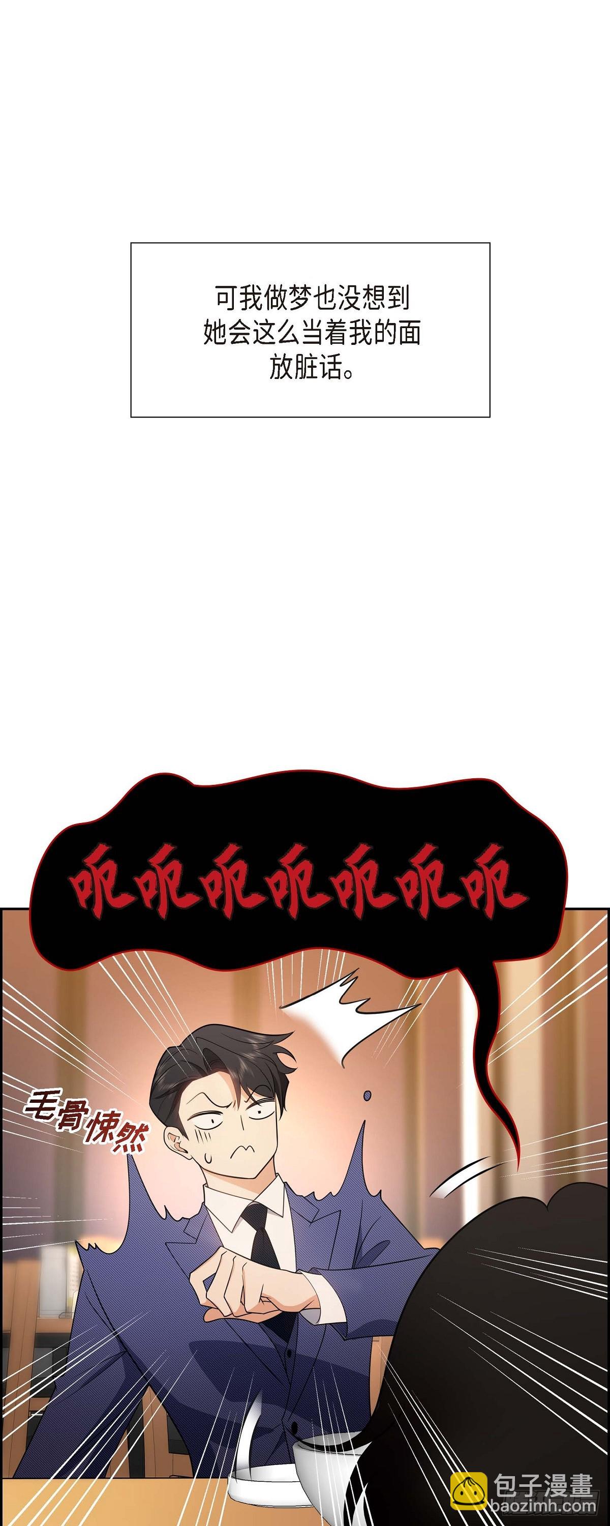 《不亲切的婚姻生活》06 我和刘秘书要结婚了 第17页