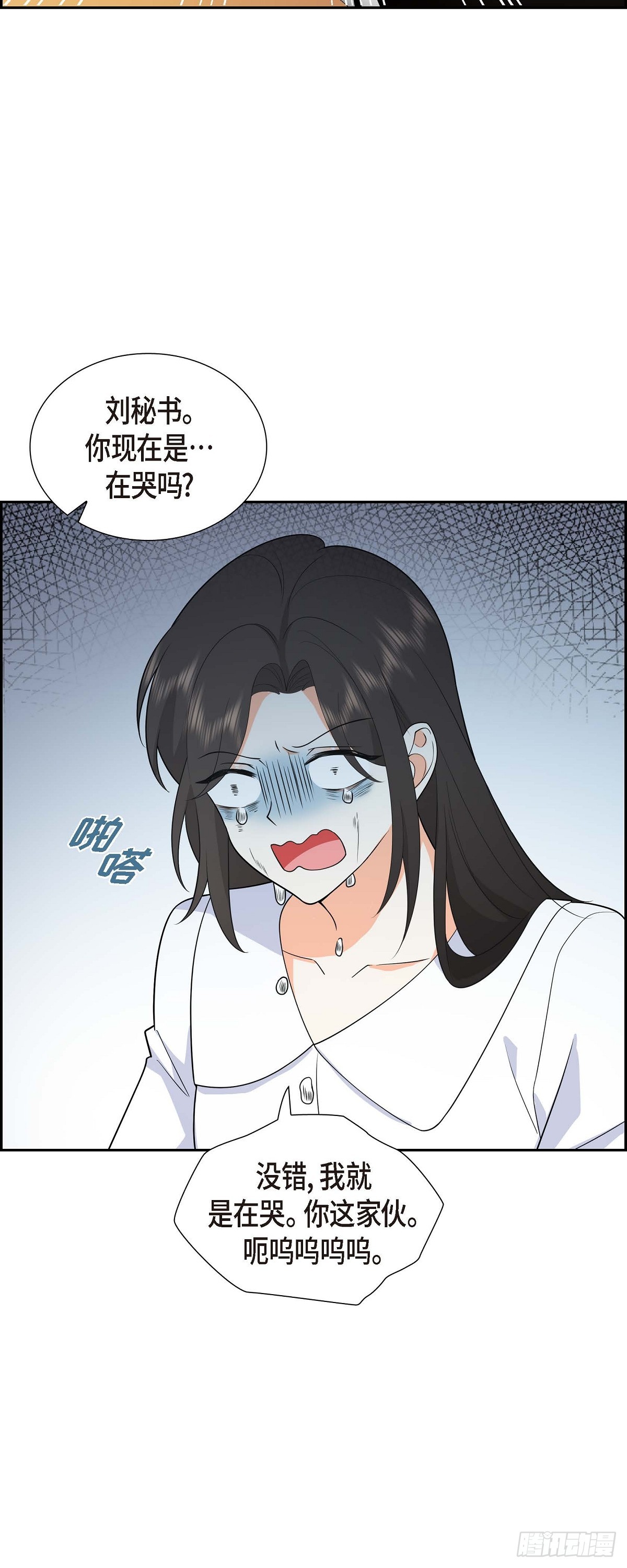 《不亲切的婚姻生活》06 我和刘秘书要结婚了 第18页