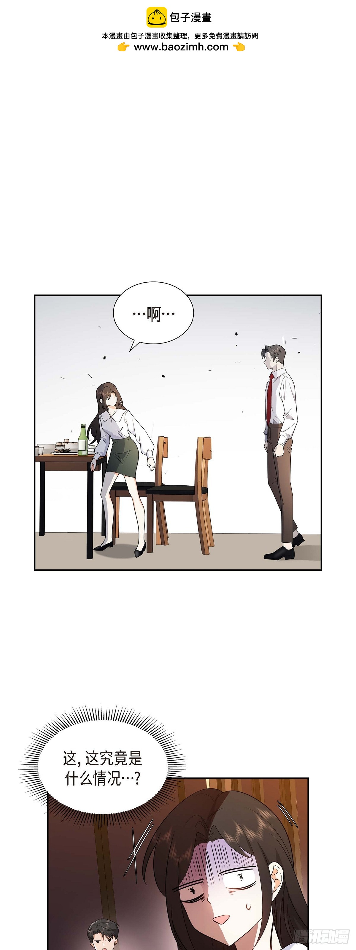 《不亲切的婚姻生活》06 我和刘秘书要结婚了 第1页