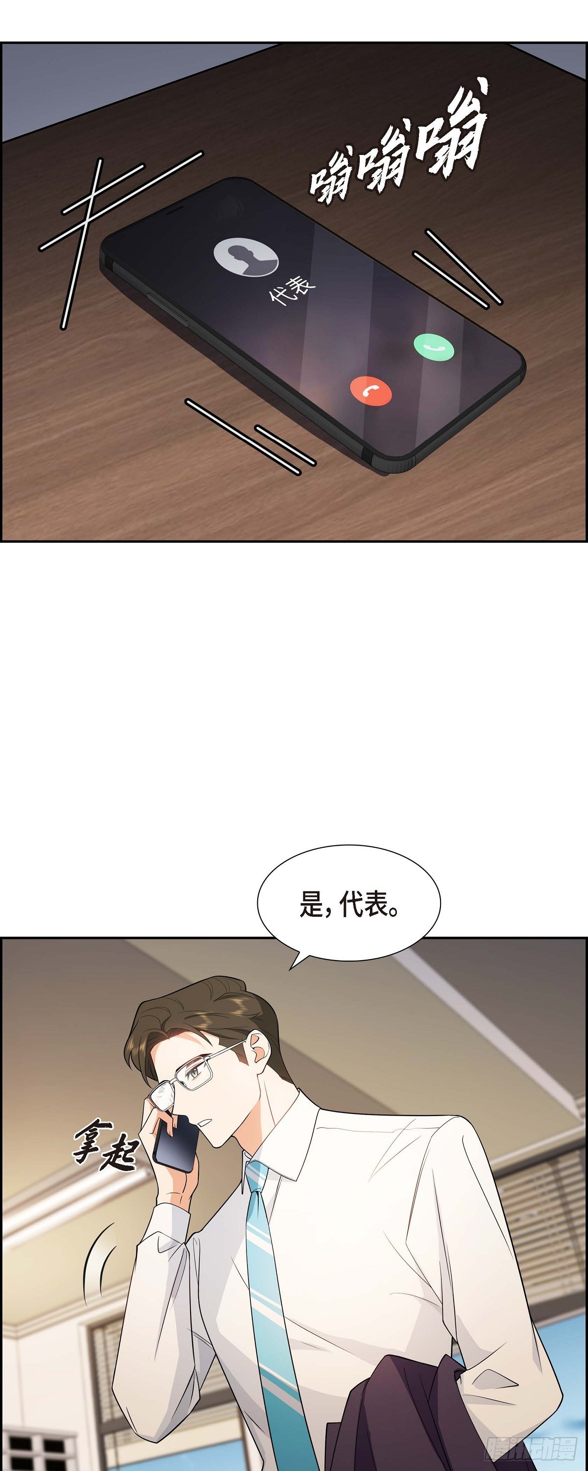 《不亲切的婚姻生活》06 我和刘秘书要结婚了 第20页