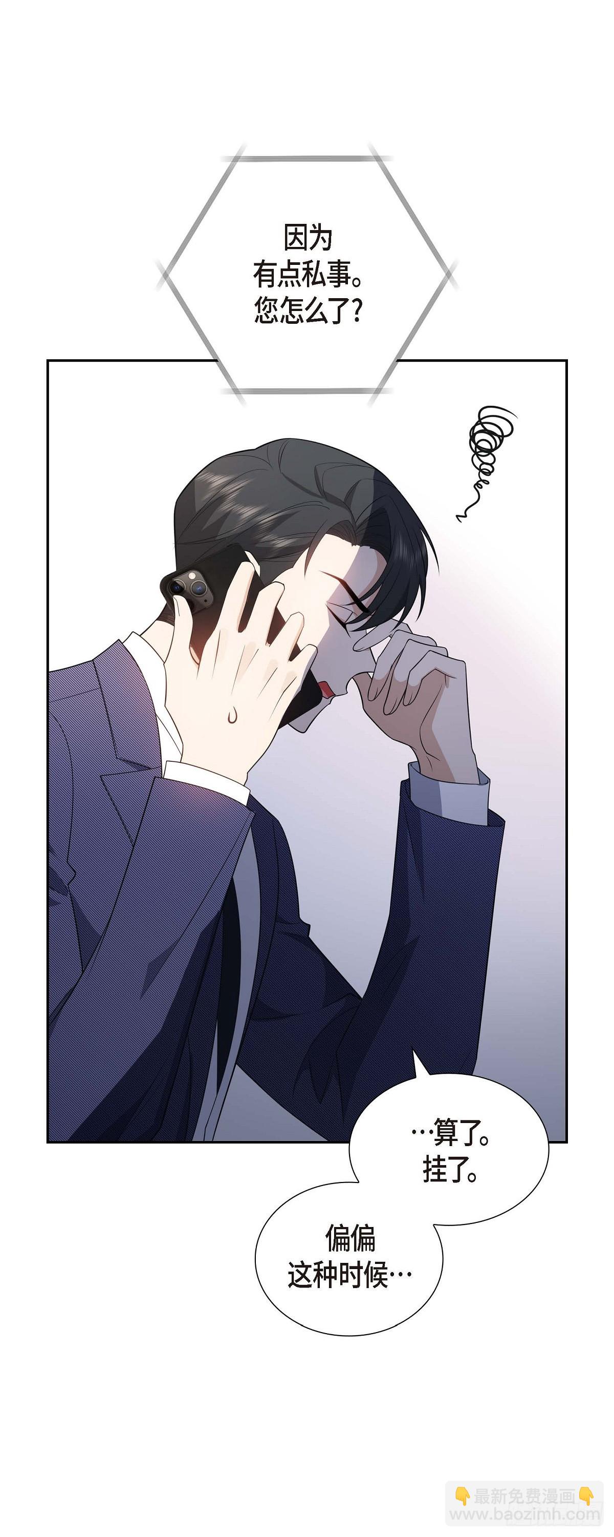 《不亲切的婚姻生活》06 我和刘秘书要结婚了 第22页